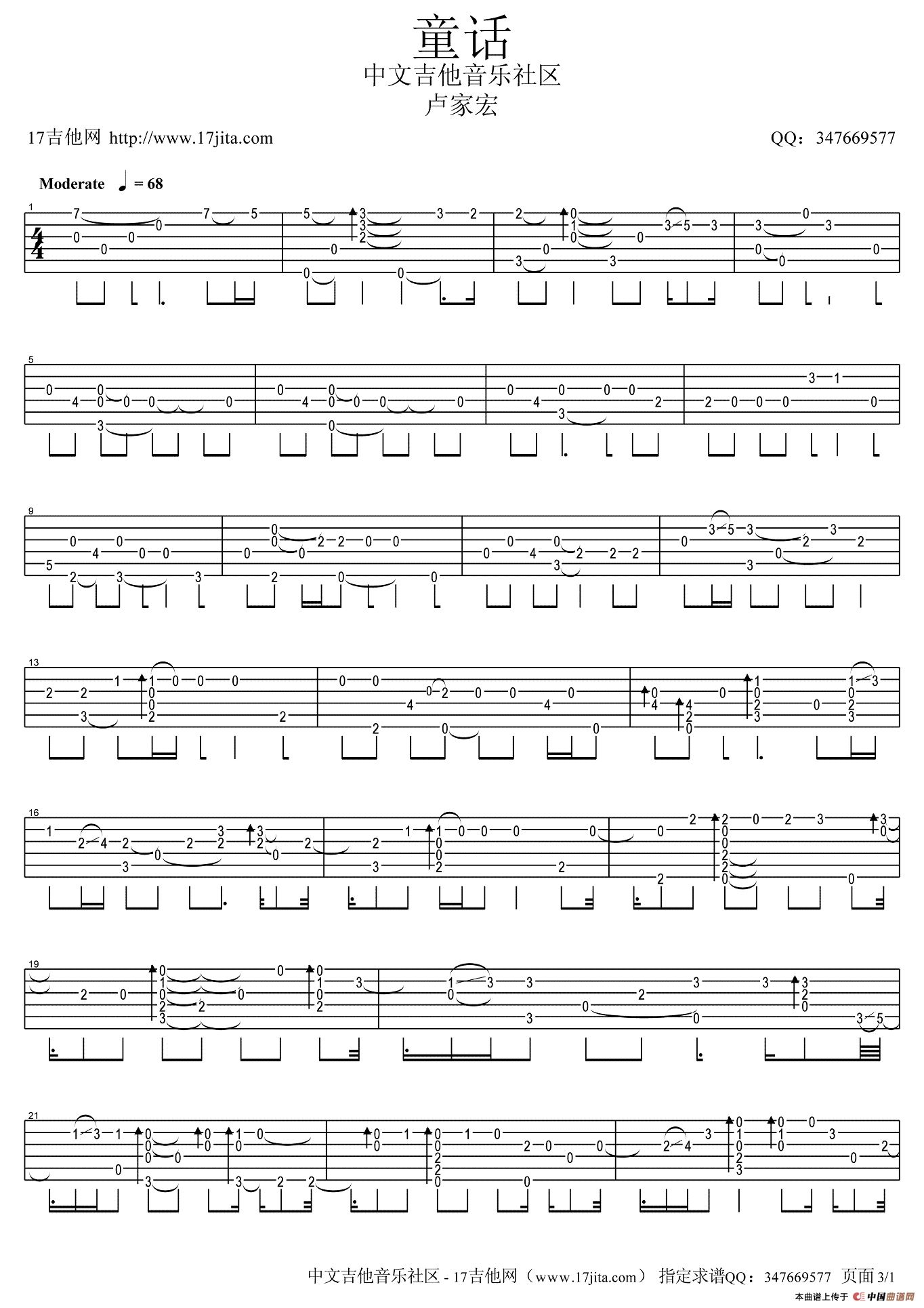 童话（卢家宏指弹吉他谱）