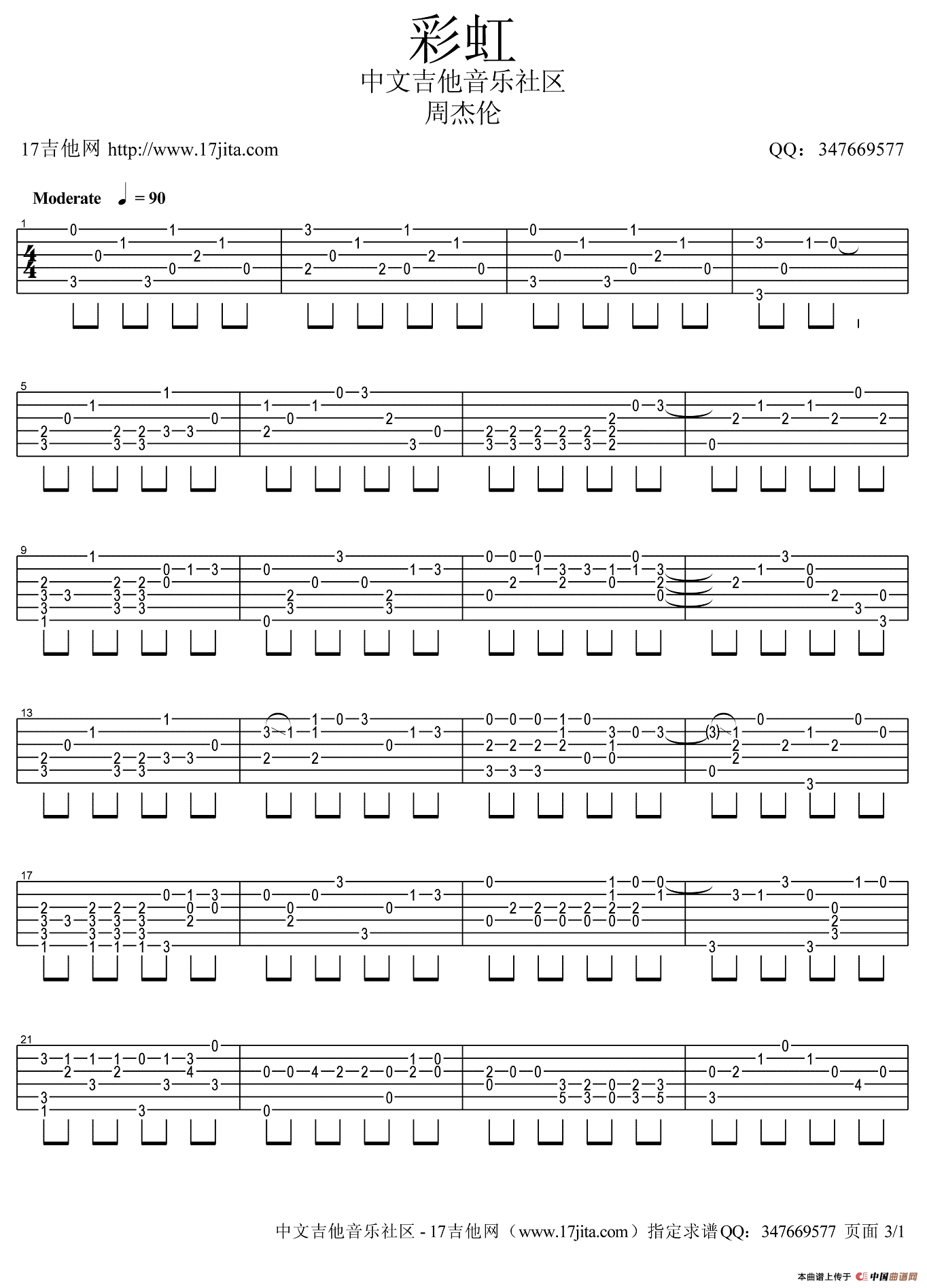 彩虹（指弹独奏）