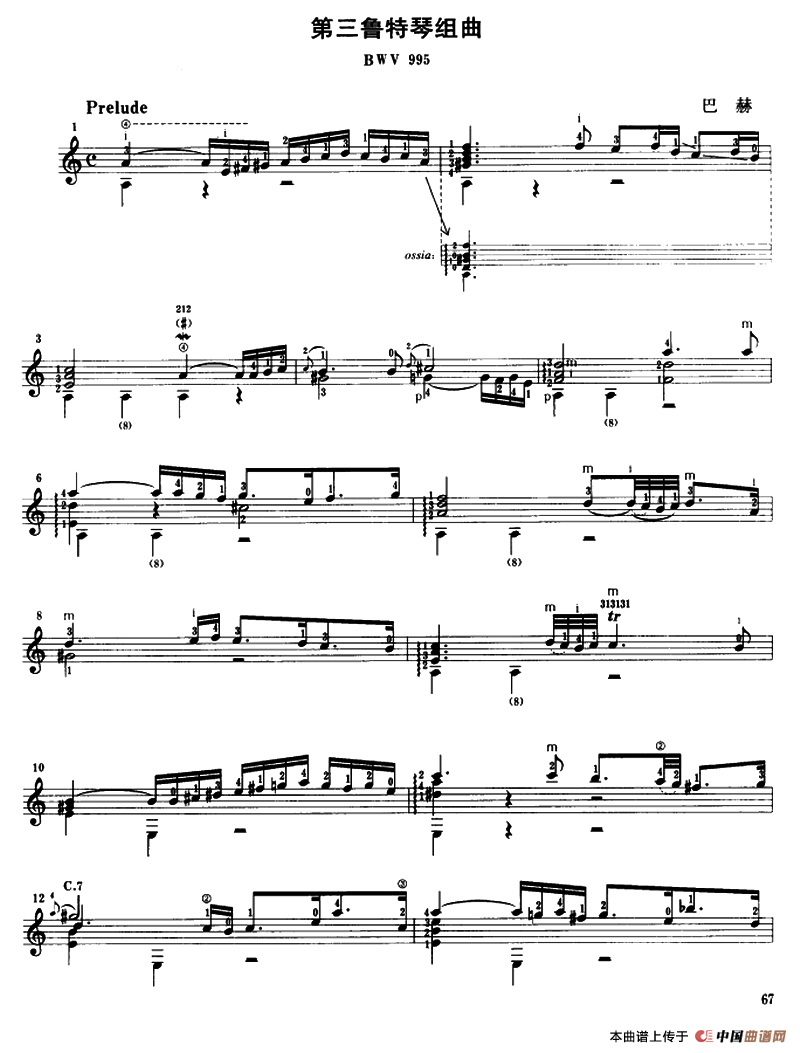 第三鲁特琴组曲（古典吉他）