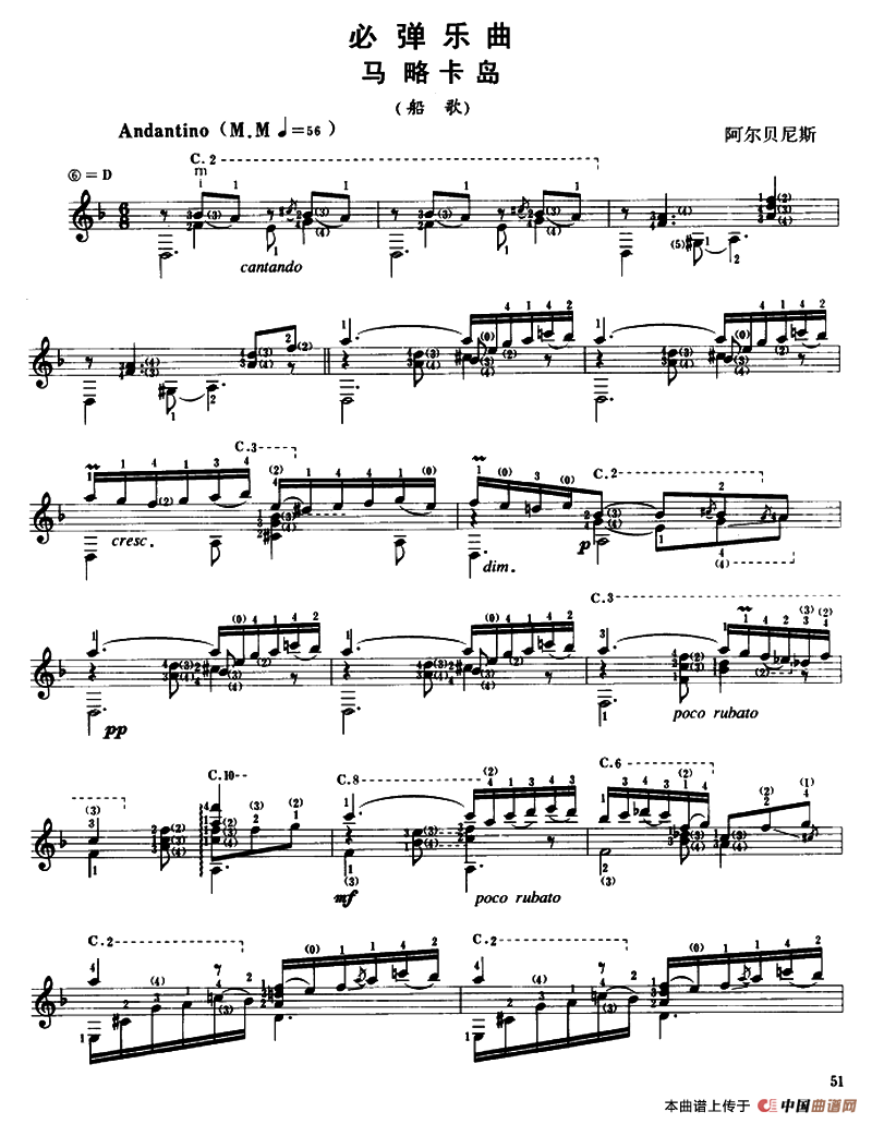 马略卡岛（船歌）（古典吉他）