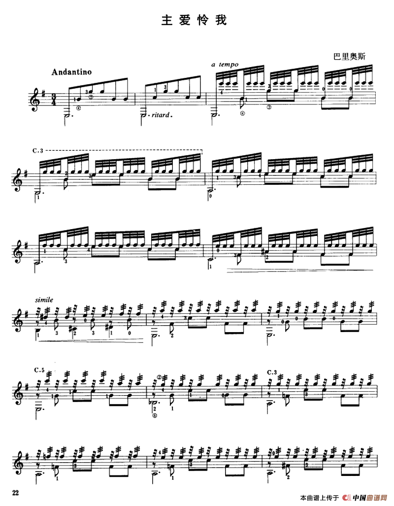 主爱怜我（古典吉他）