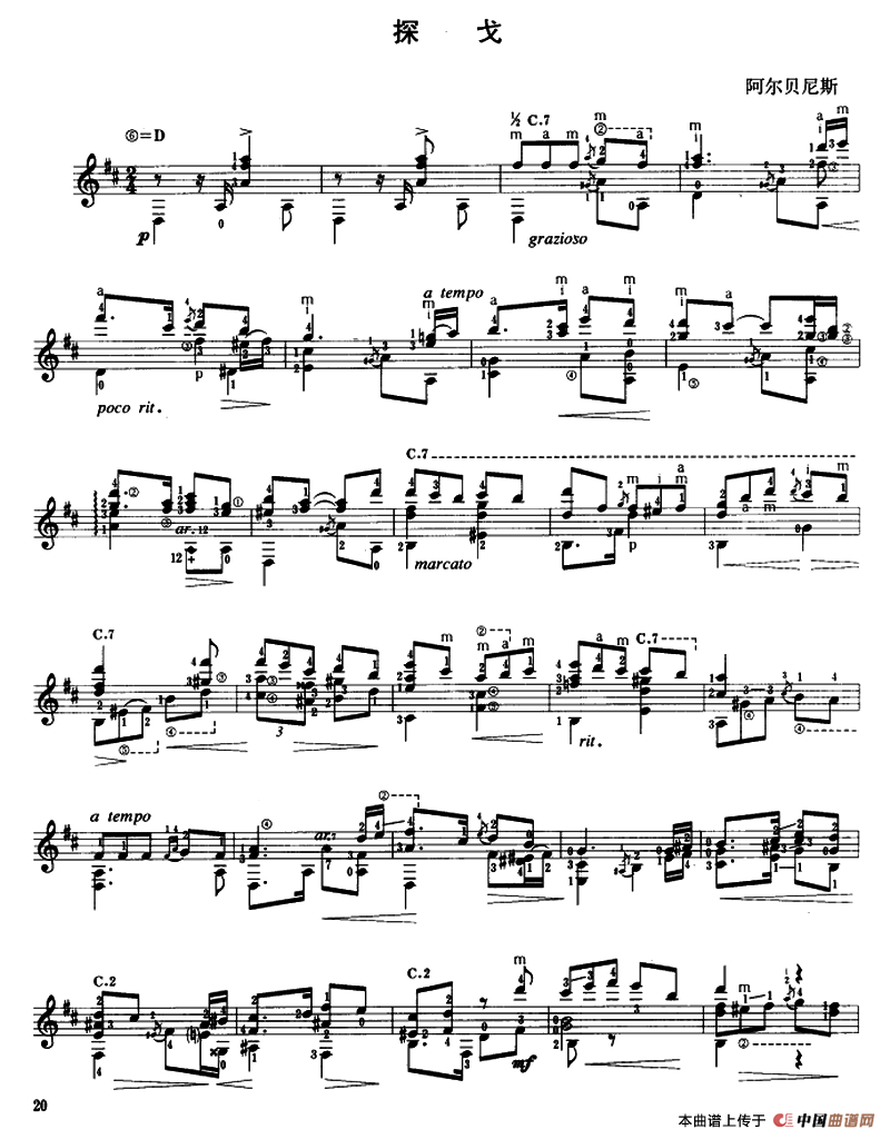 探戈（古典吉他、阿尔贝尼斯版）