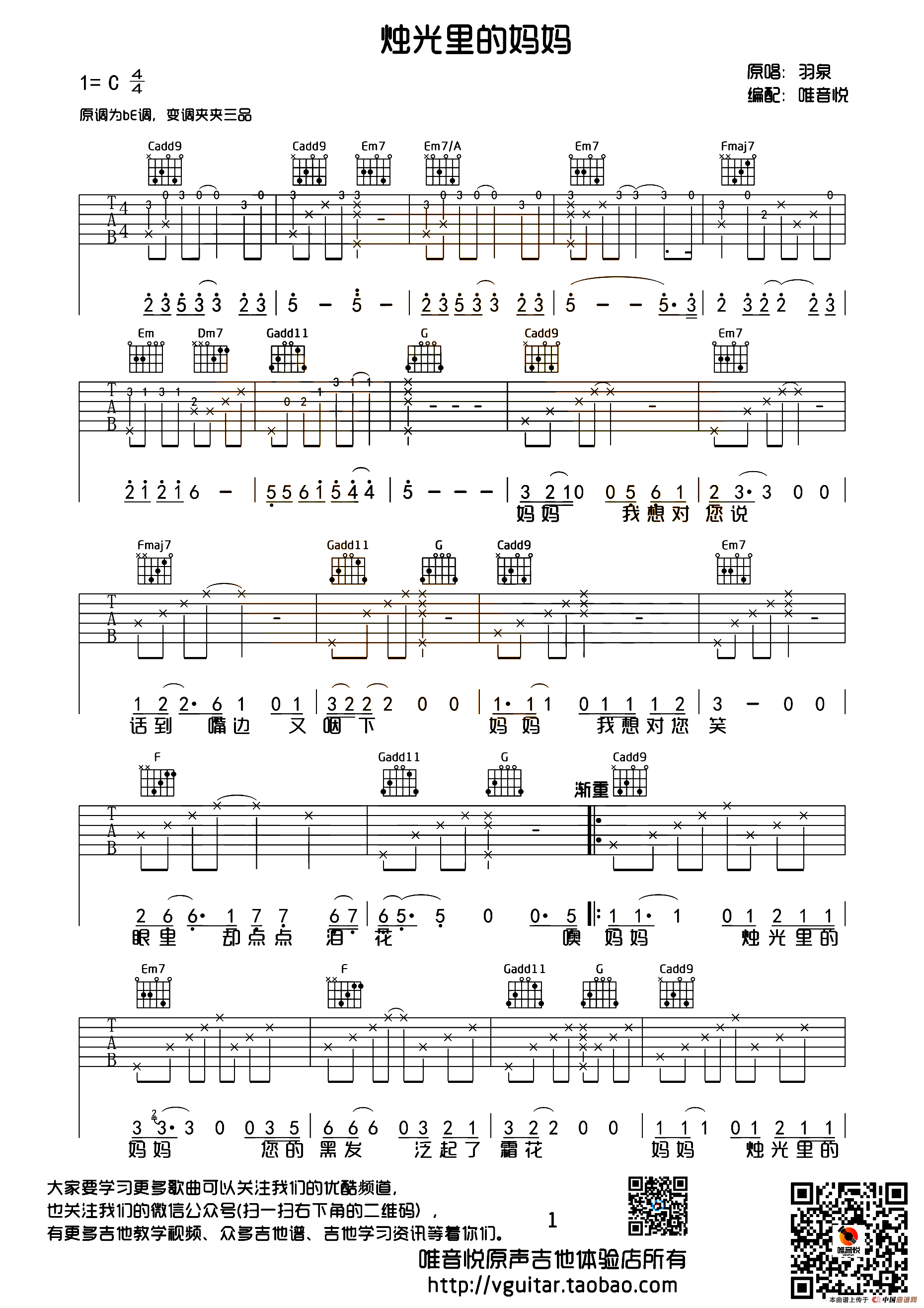 烛光里的妈妈（羽泉演唱版）