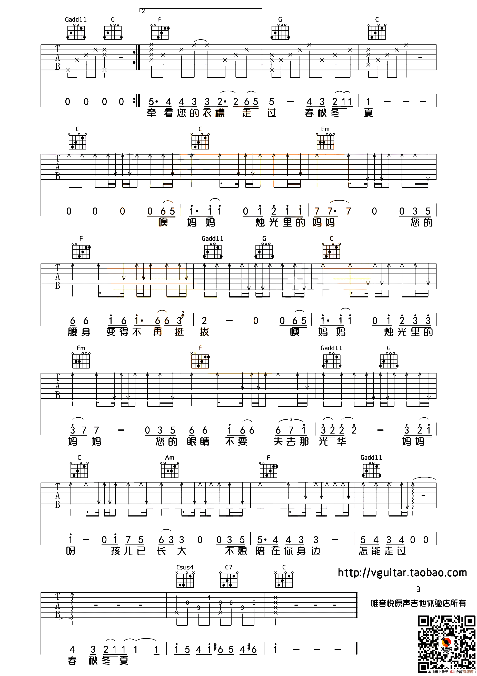 烛光里的妈妈（羽泉演唱版）