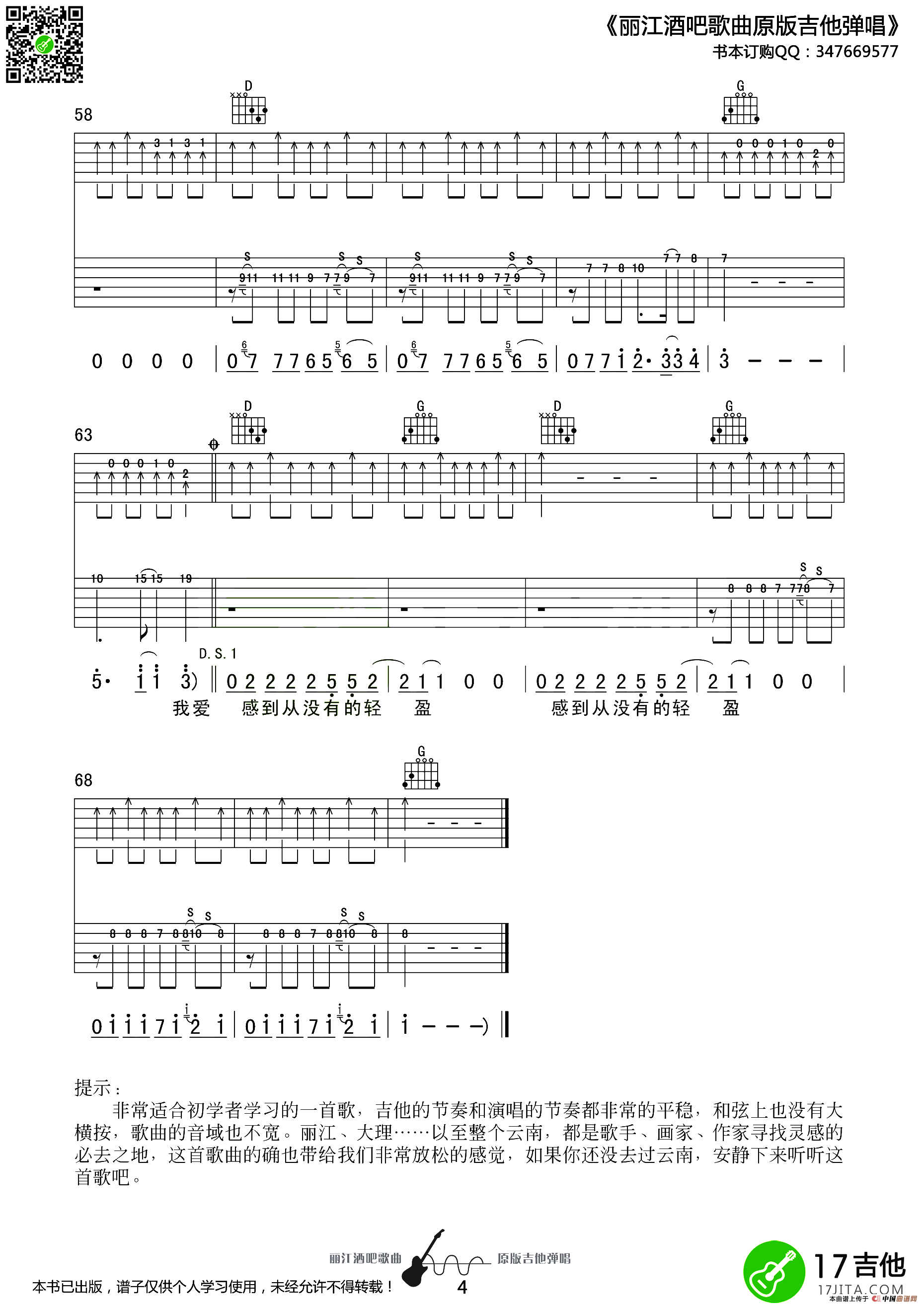 温暖（许巍词曲、丽江酒吧编配版）