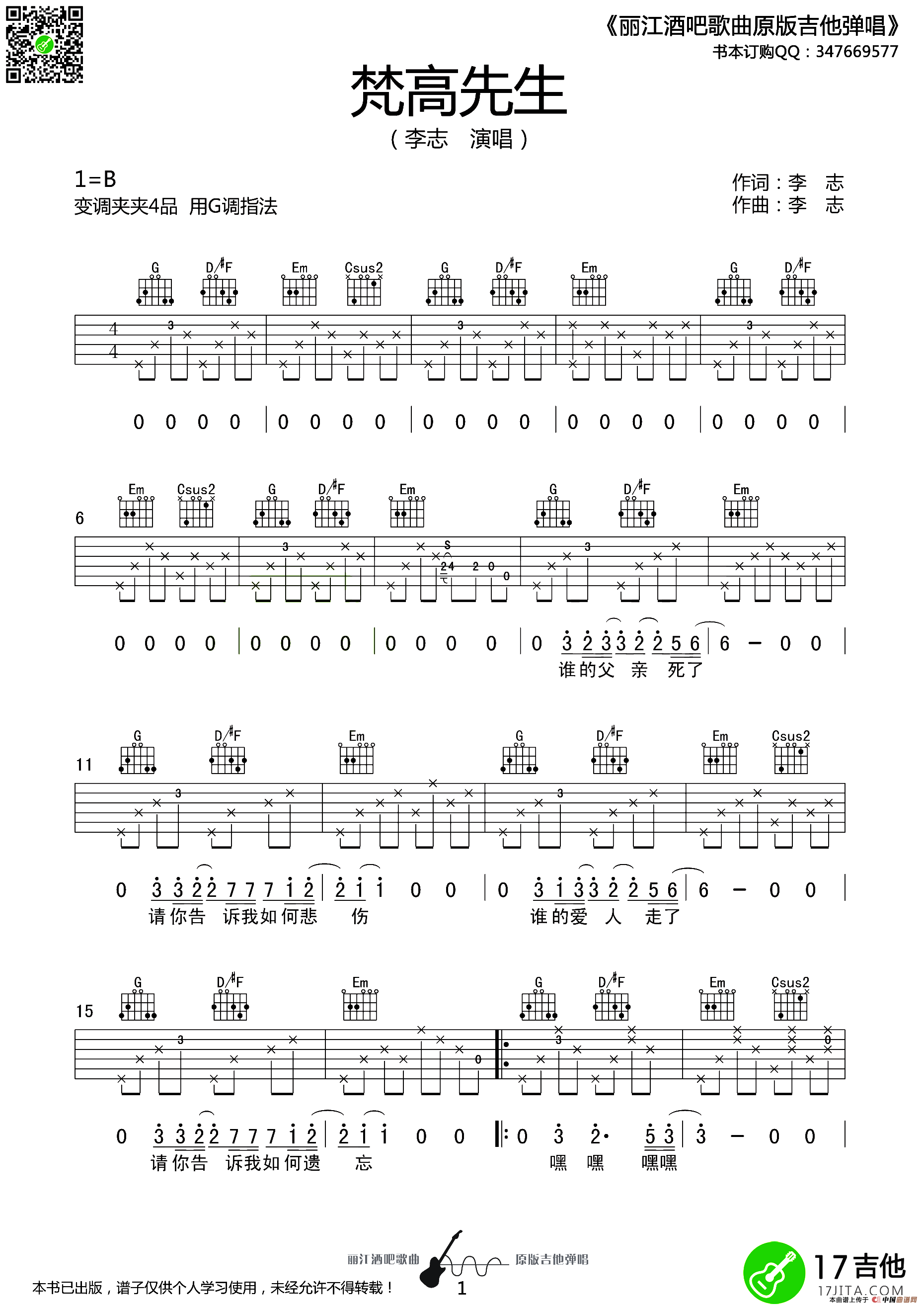 梵高先生（丽江酒吧编配版）