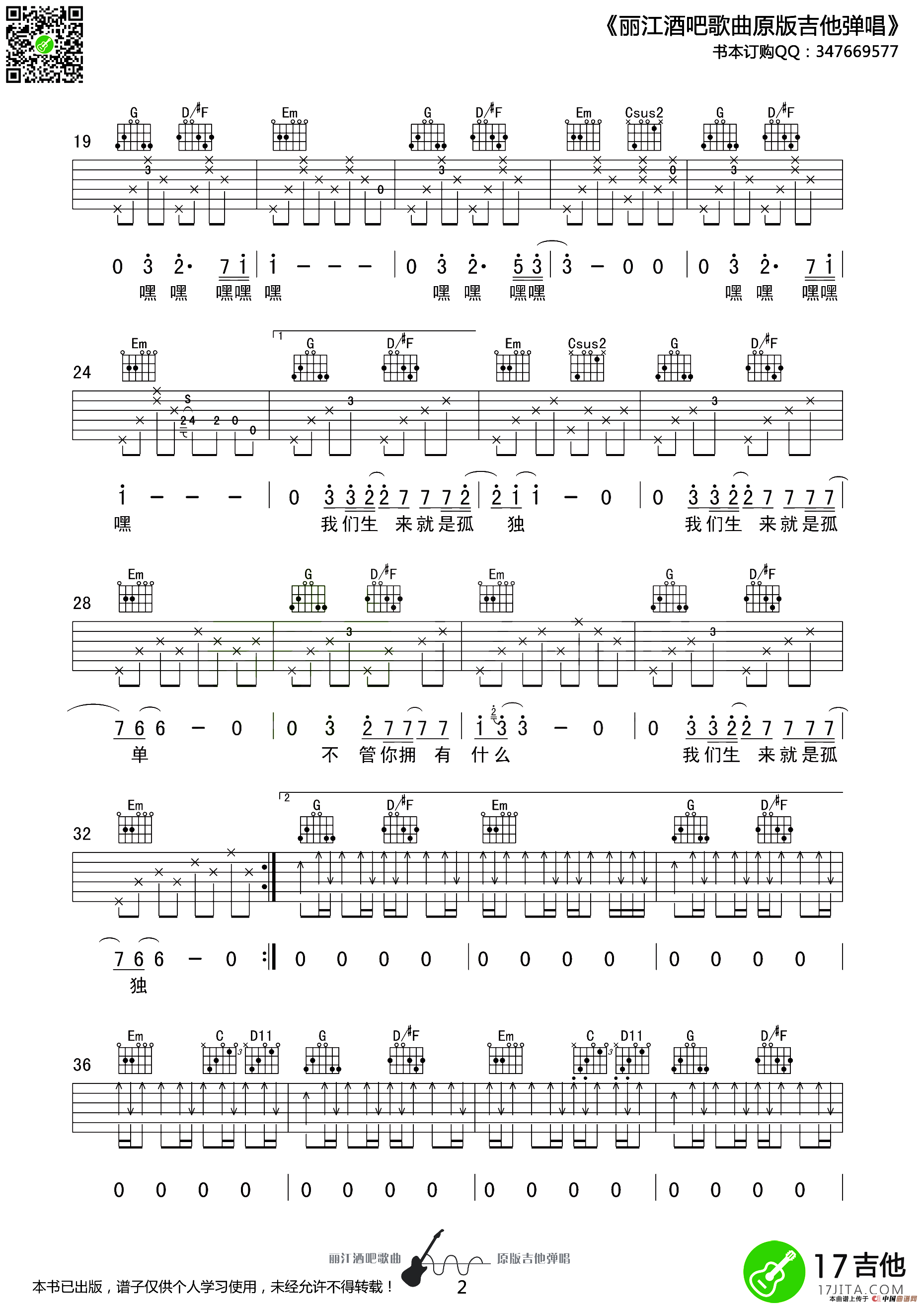 梵高先生（丽江酒吧编配版）
