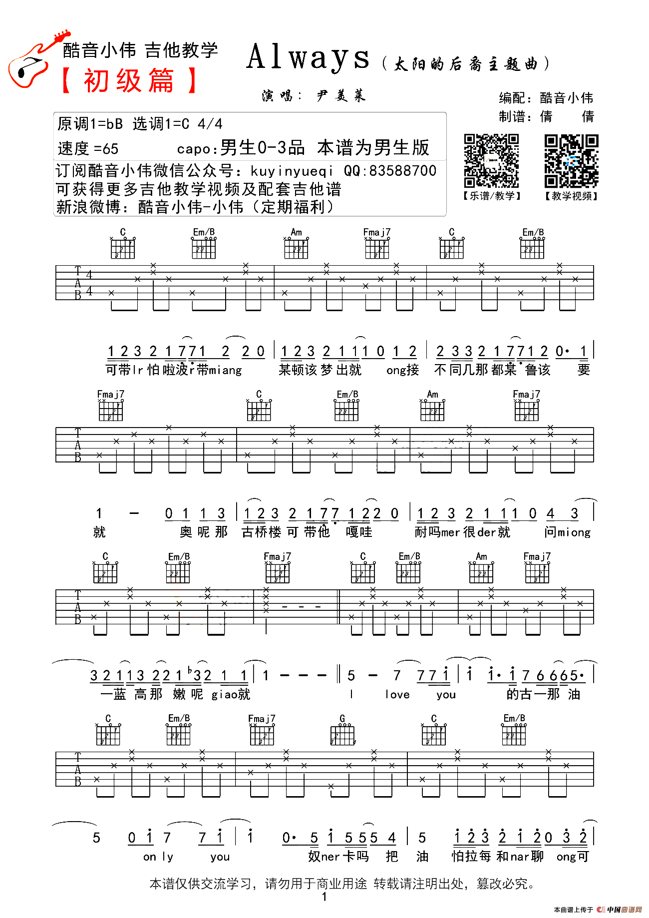 Always（《太阳的后裔》主题曲）