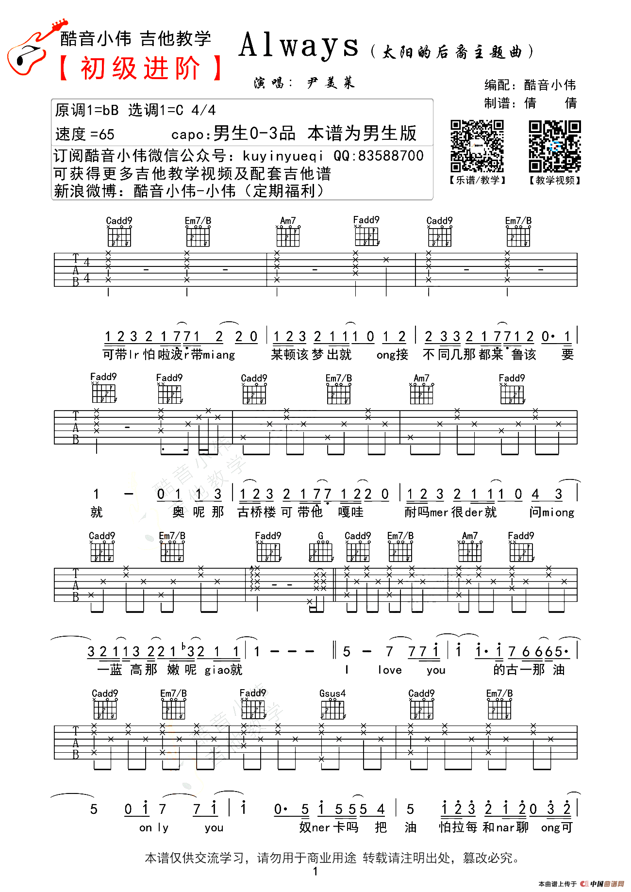 Always（《太阳的后裔》主题曲）