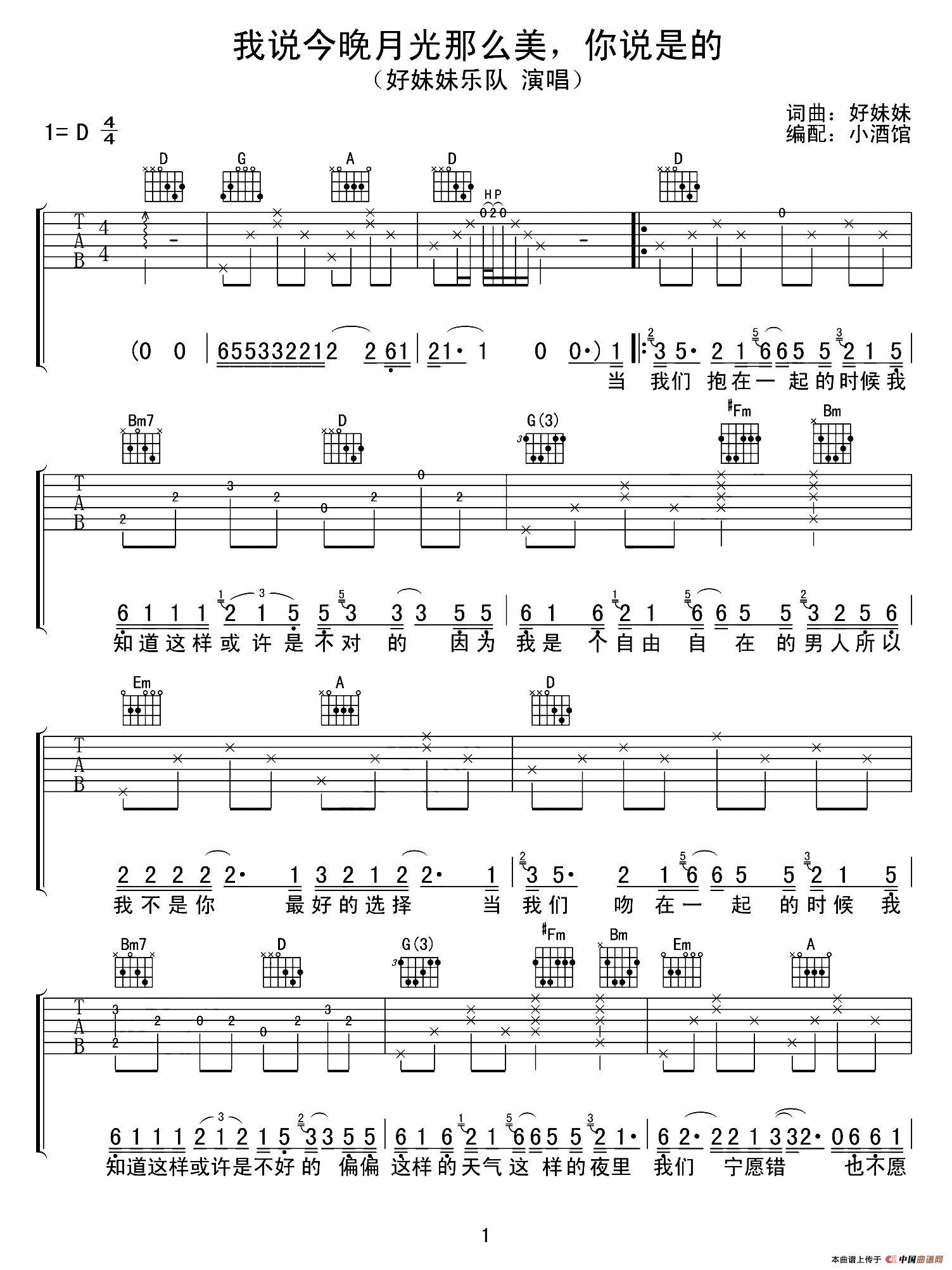 我说今晚月光那么美，你说是的