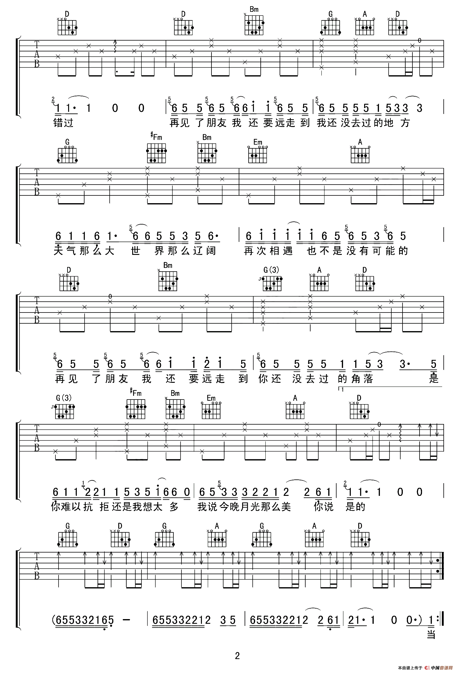 我说今晚月光那么美，你说是的