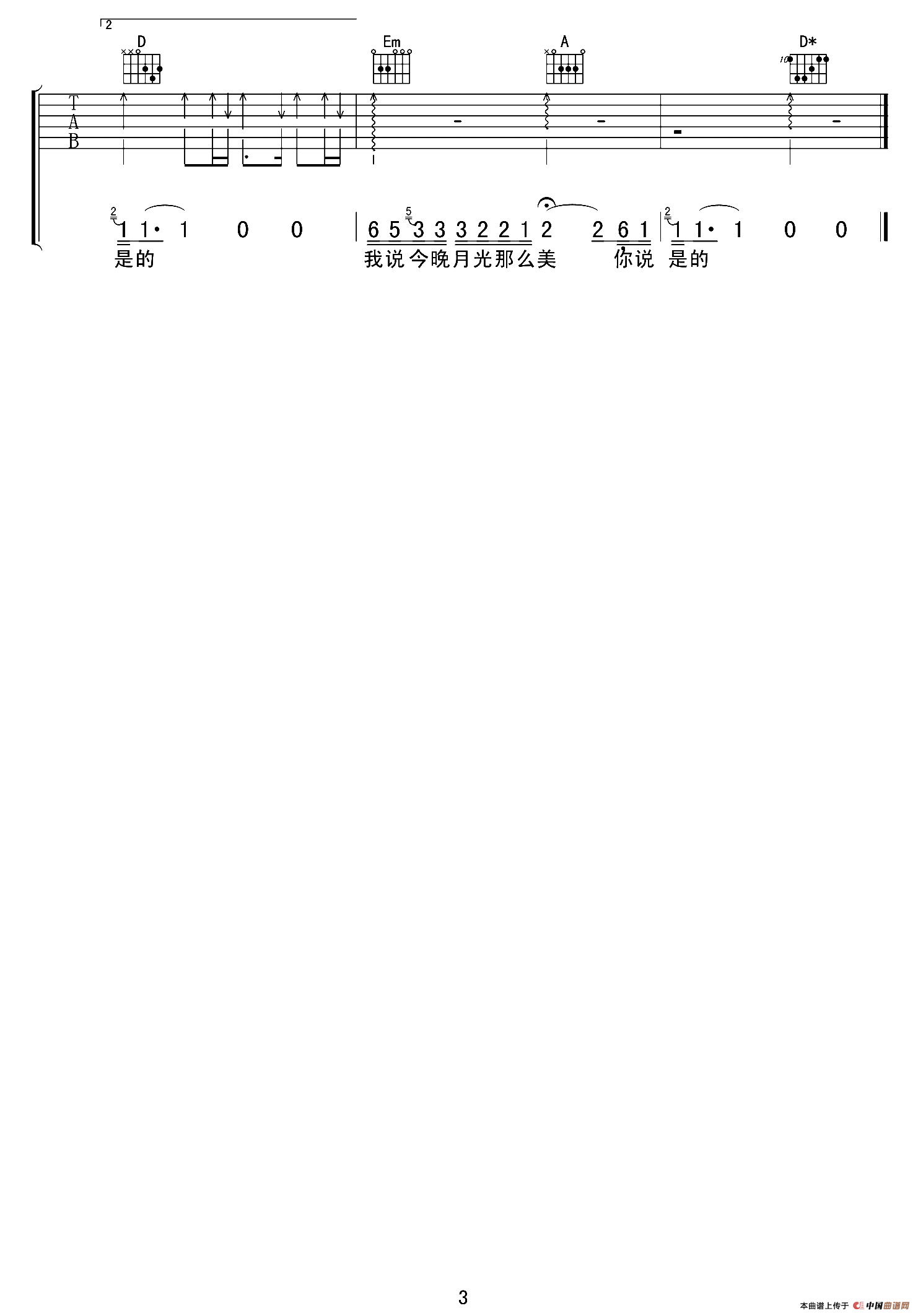 我说今晚月光那么美，你说是的