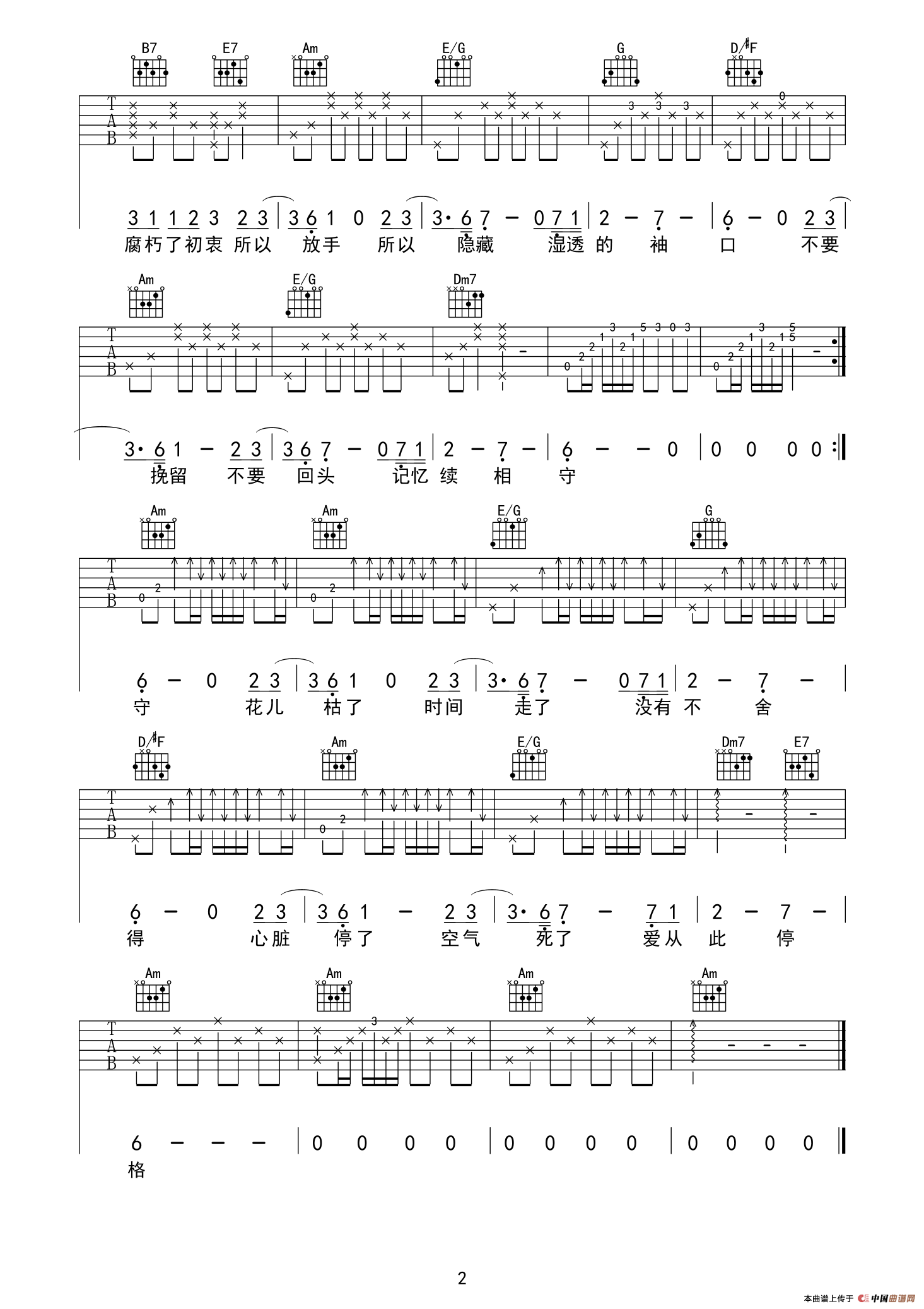 停格（《澳门风云2》主题曲）（巴野制谱版）