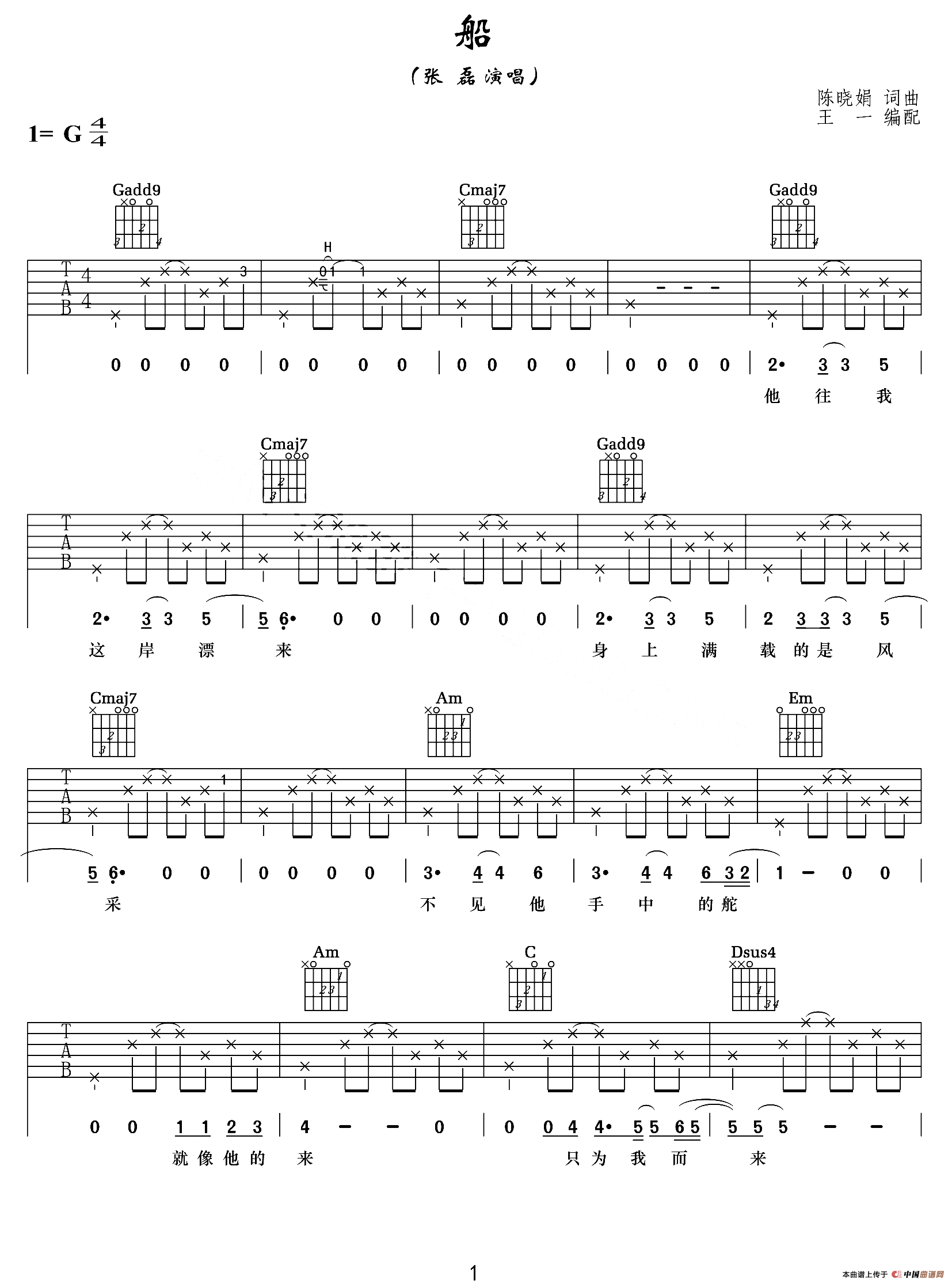 船（陈晓娟词曲、王一编配）