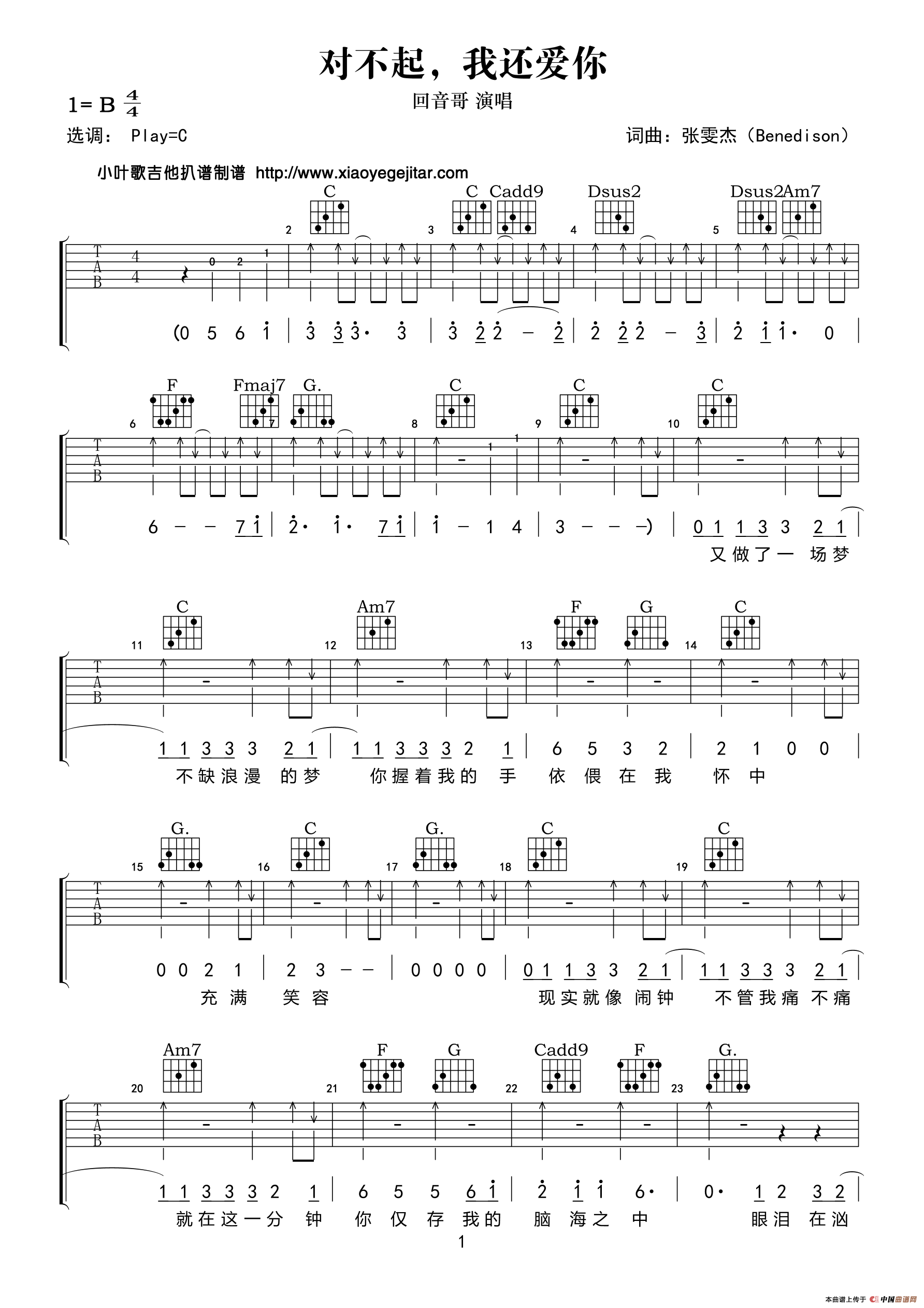 对不起，我还爱你