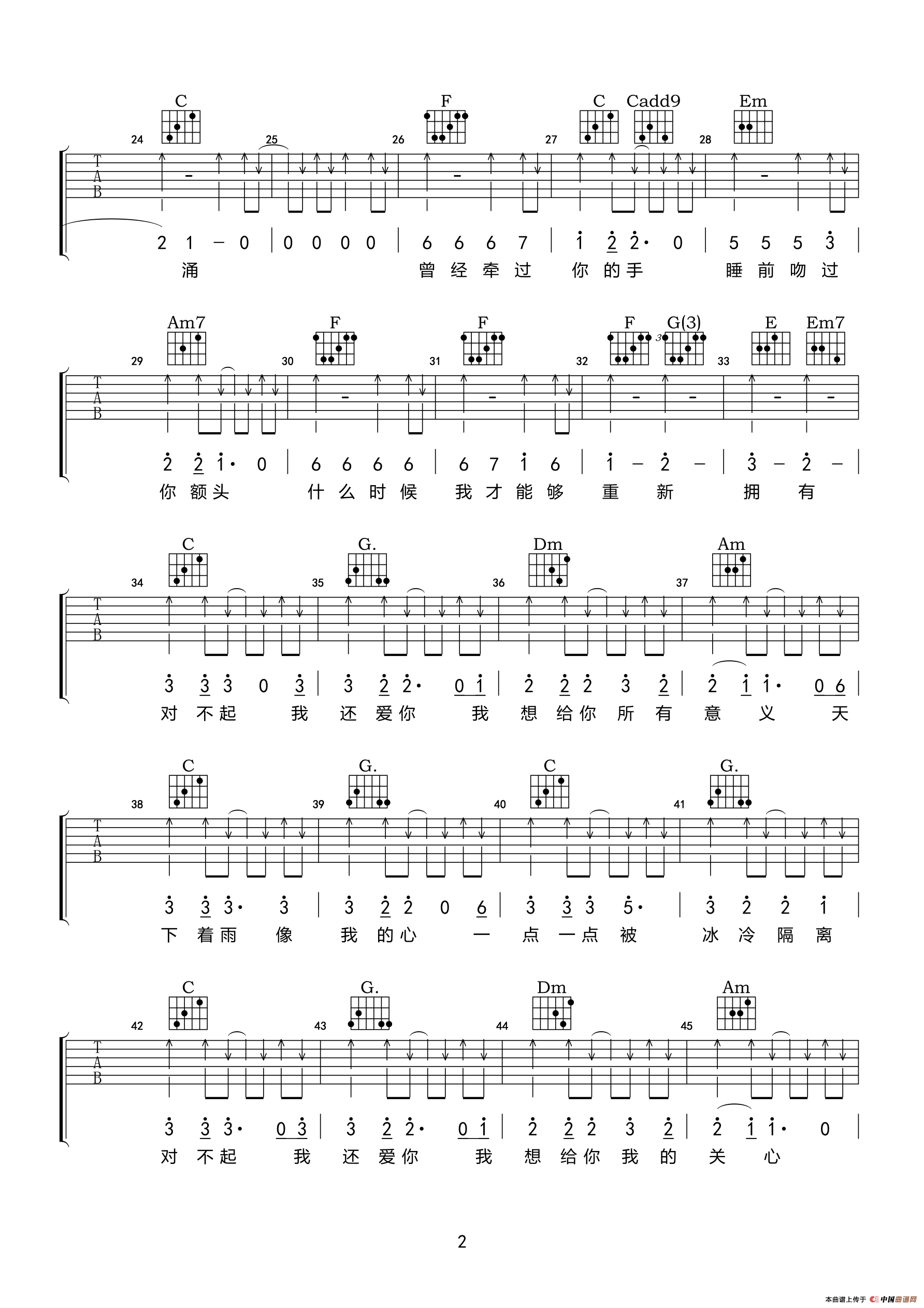 对不起，我还爱你