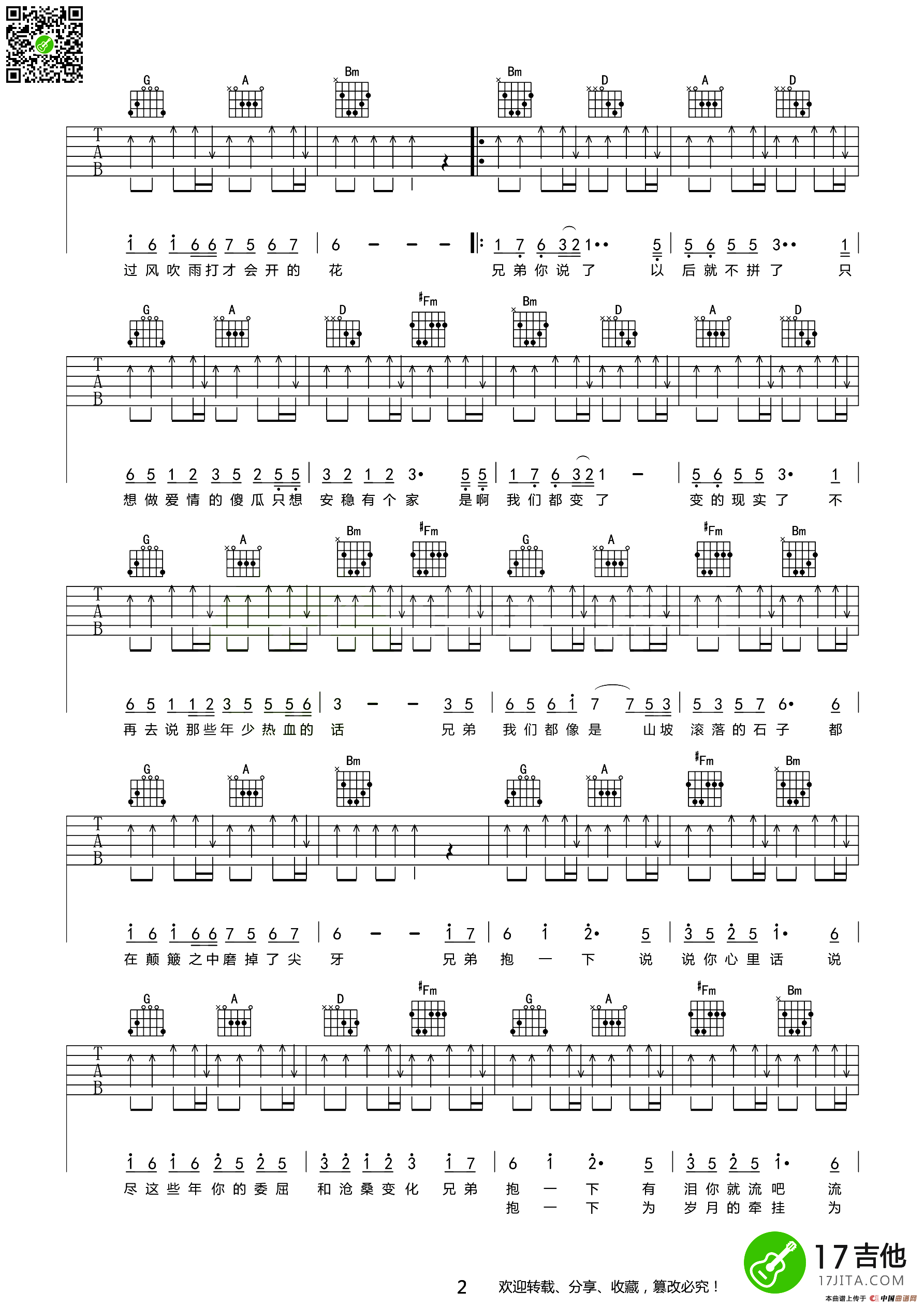 兄弟抱一下（齐元义编配版）