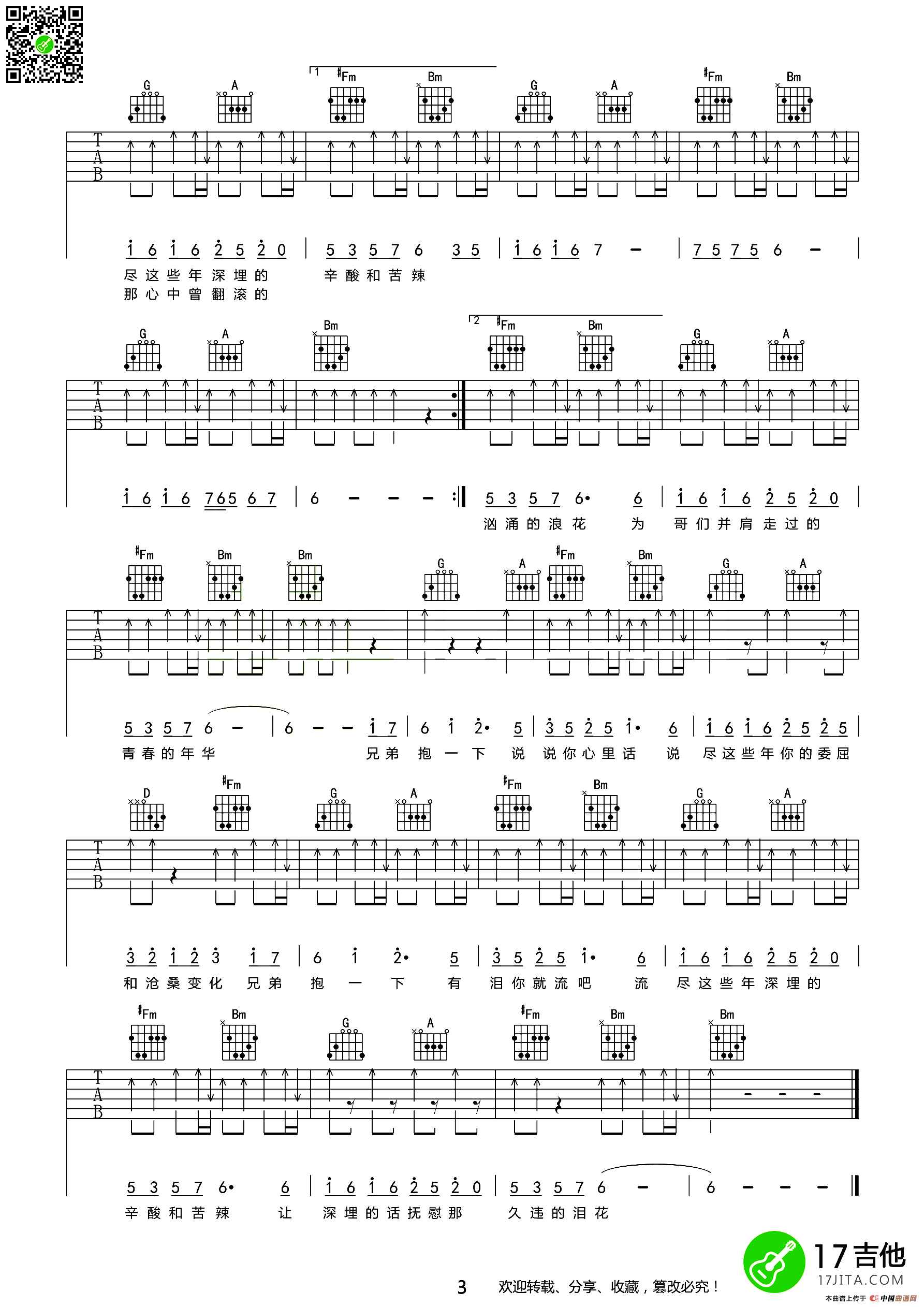 兄弟抱一下（齐元义编配版）