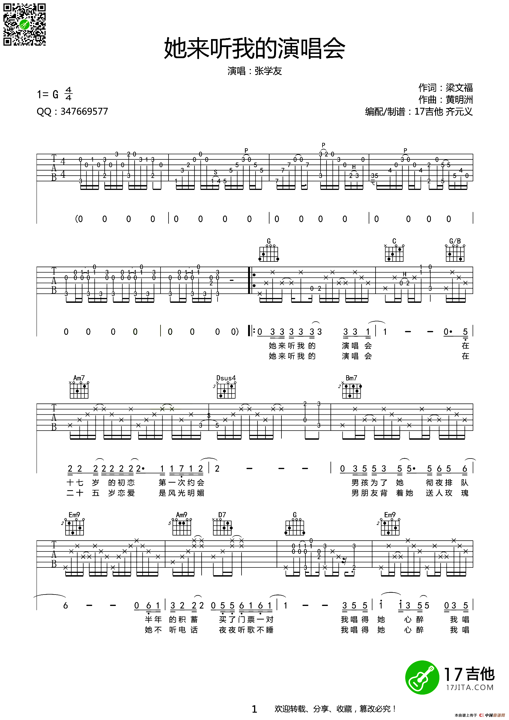她来听我的演唱会（齐元义编配版）