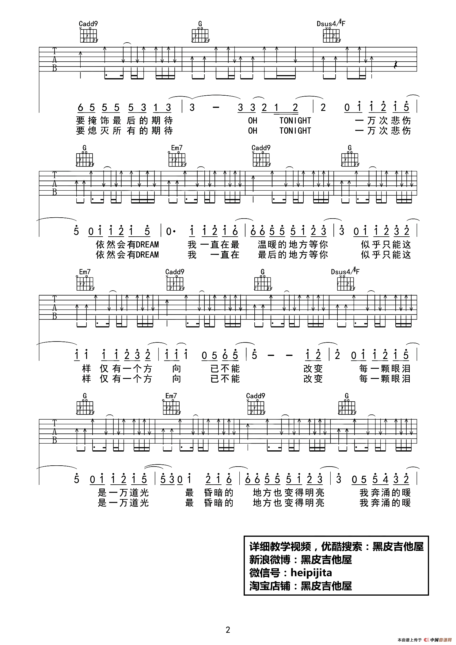 一万次悲伤（黑皮吉他屋编配版）