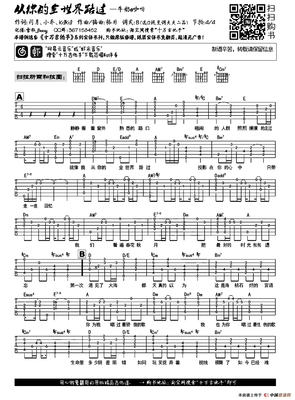 从你的全世界路过