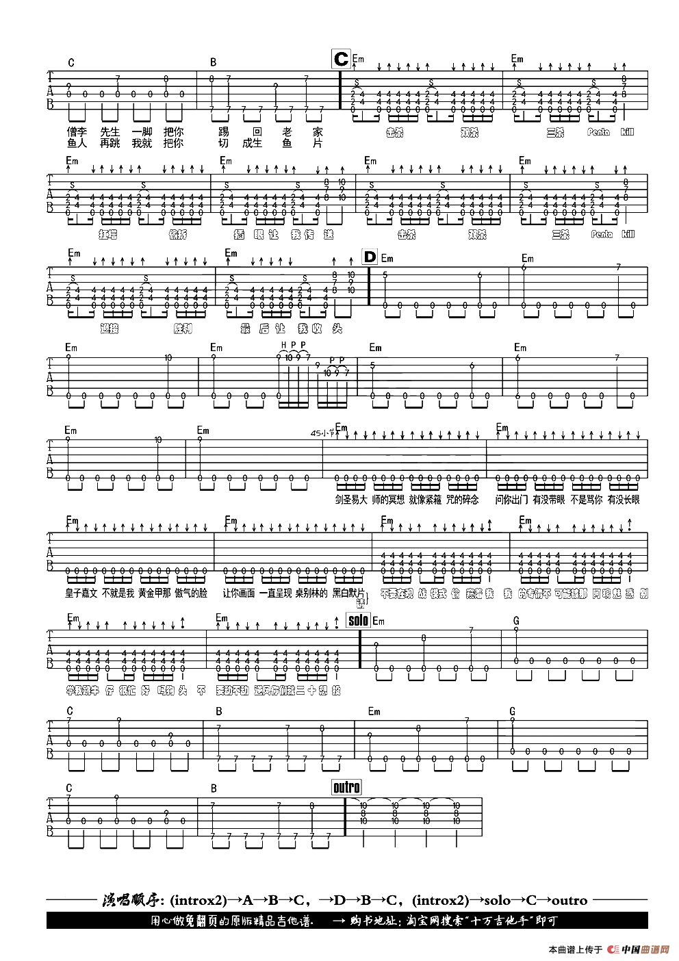 英雄（周杰伦词曲）