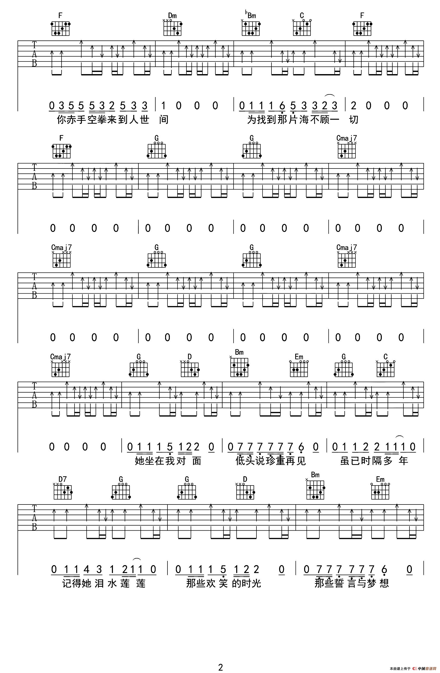 生活不止眼前的苟且（小LV吉他编配版）