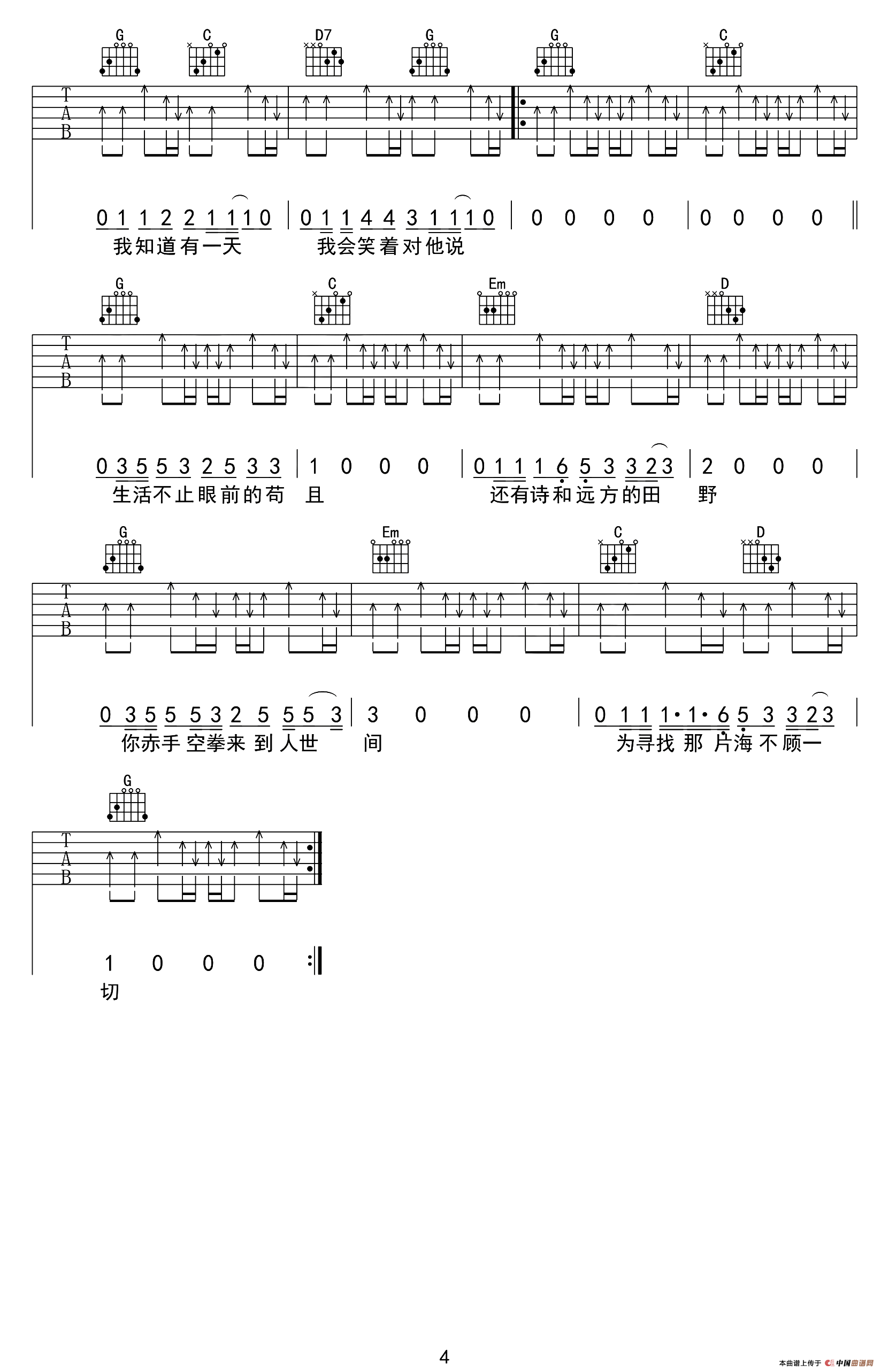 生活不止眼前的苟且（小LV吉他编配版）