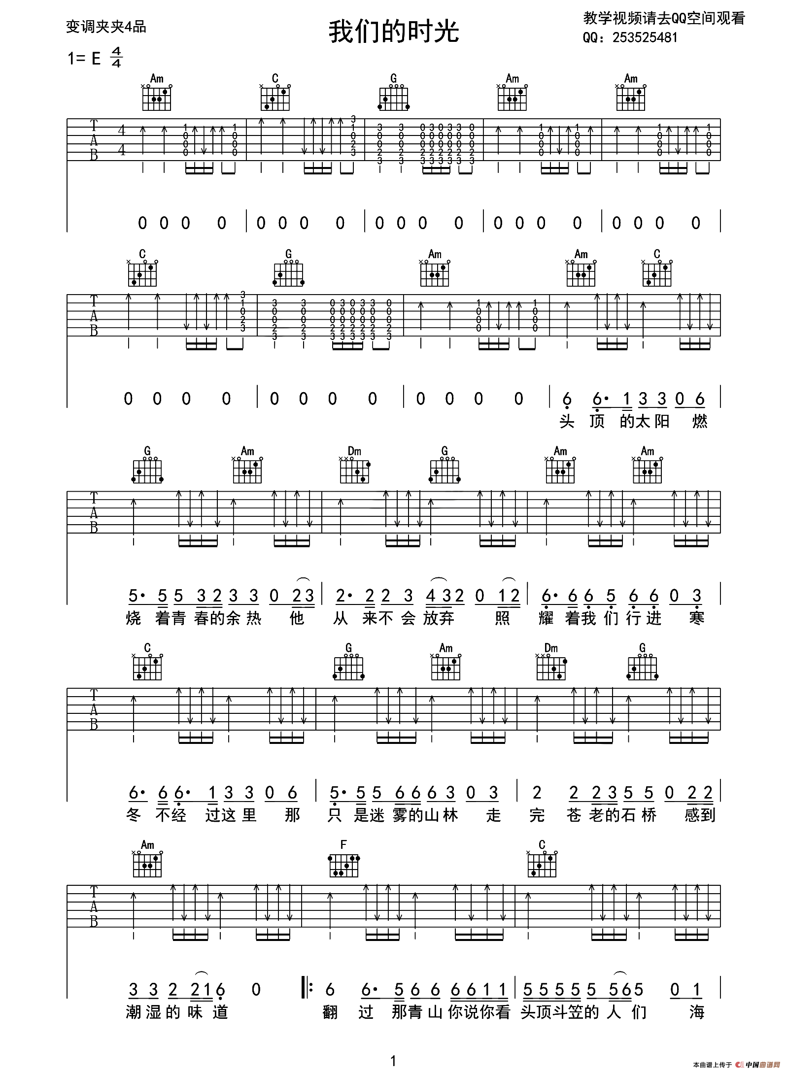 我们的时光（小LV吉他编配版）