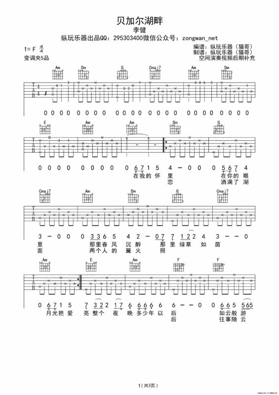 贝加尔湖畔（纵玩编配版）