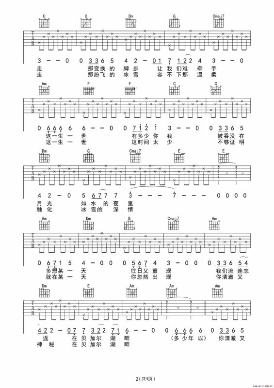 贝加尔湖畔（纵玩编配版）