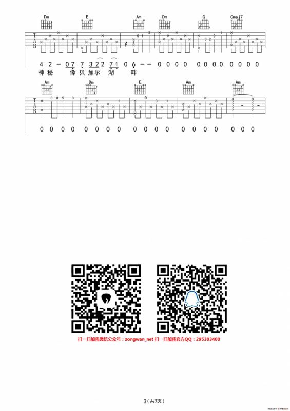 贝加尔湖畔（纵玩编配版）