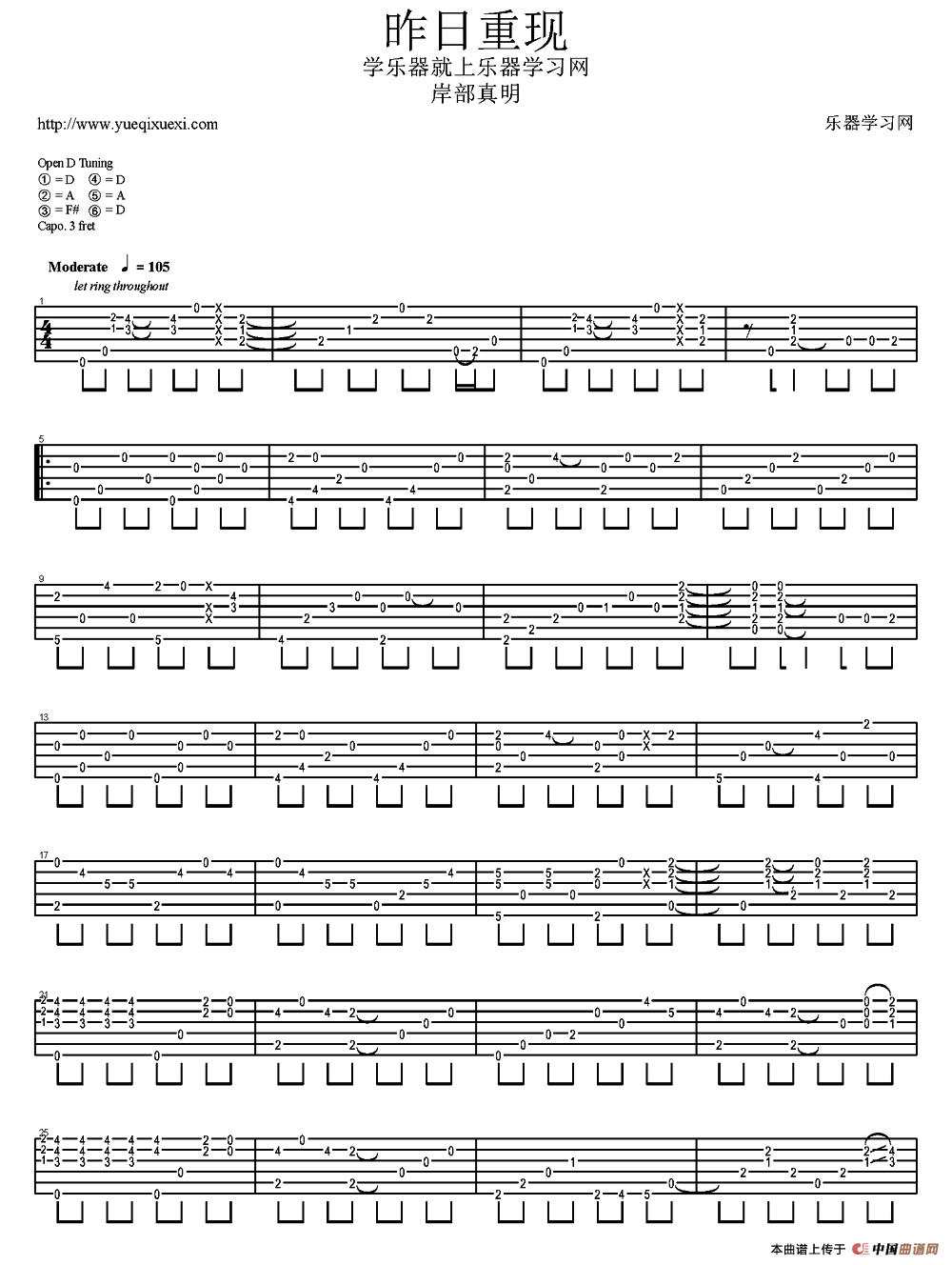 昨日重现（岸部真明指弹吉他谱）