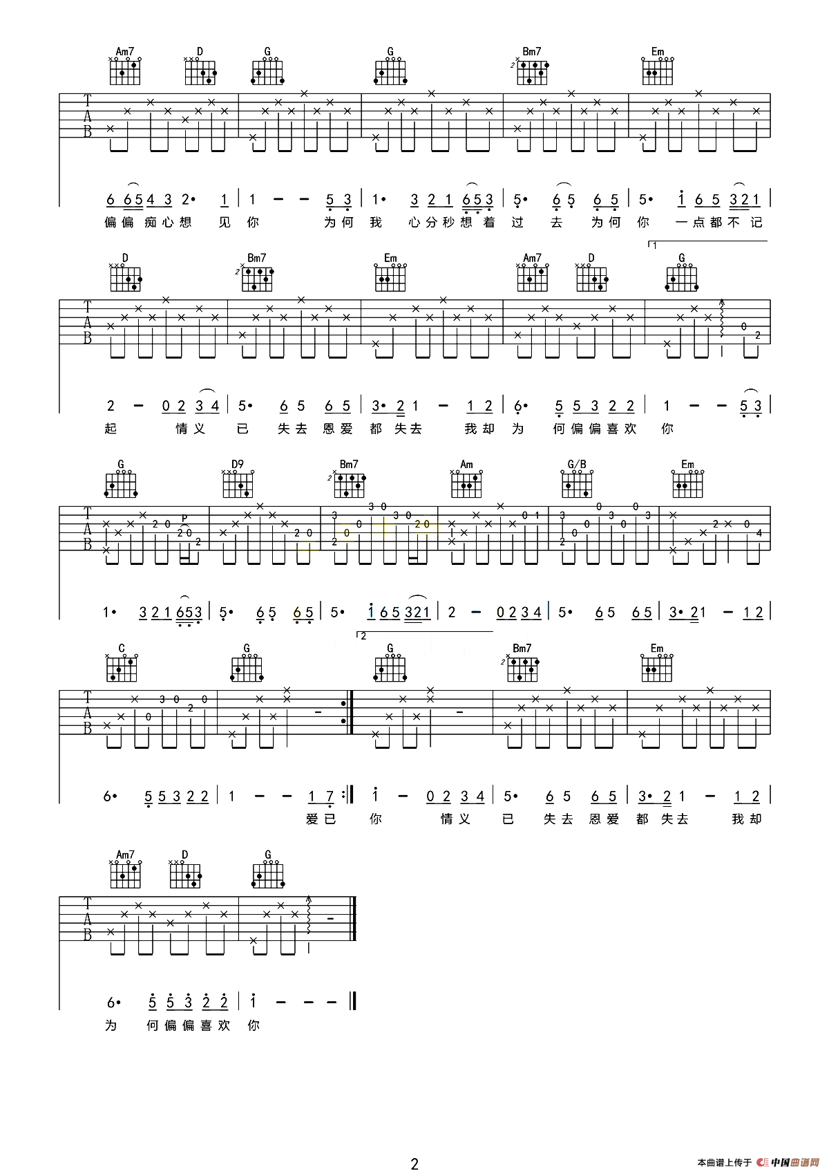 偏偏喜欢你（齐元义编配版）