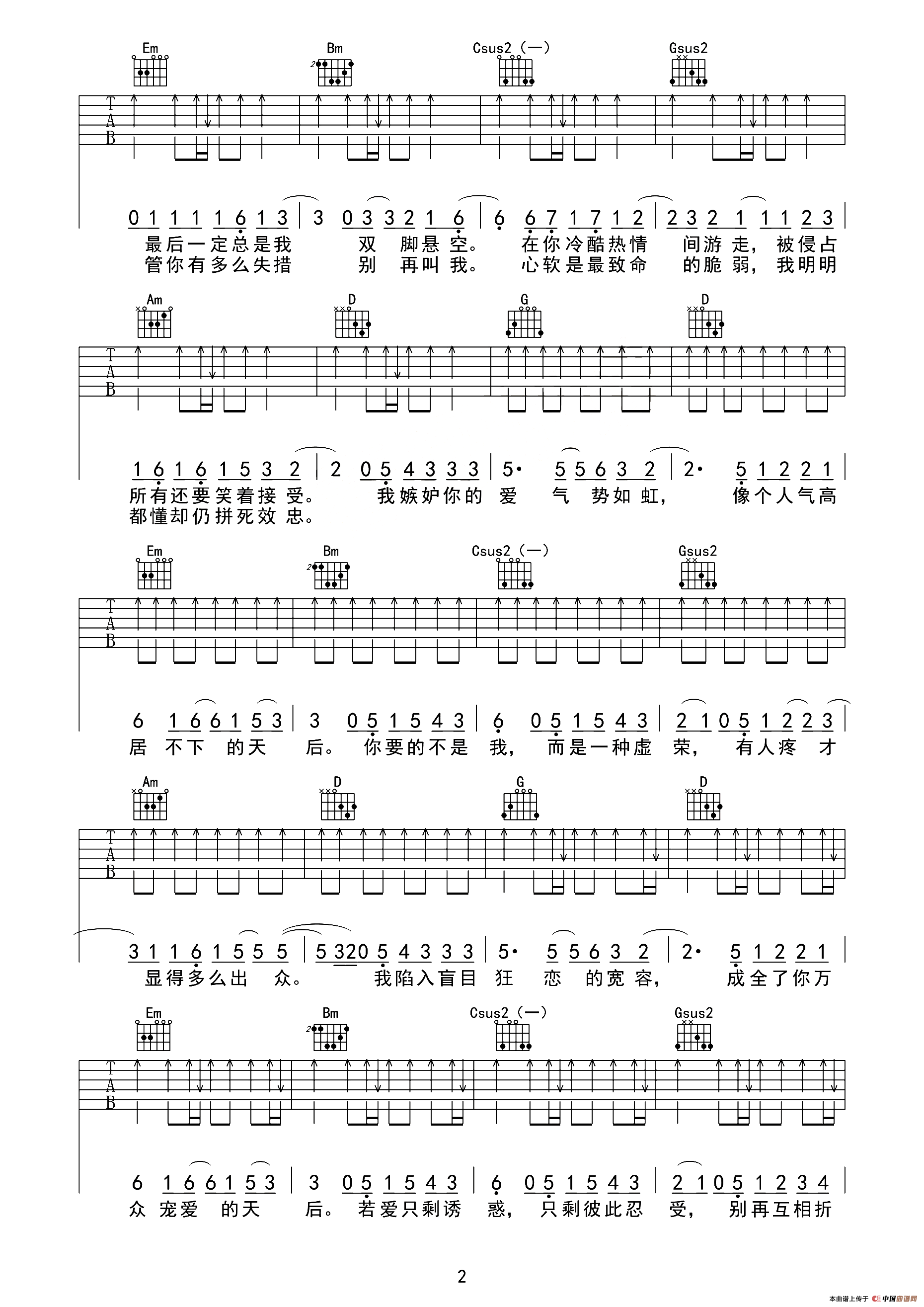 天后（春哥编配版）