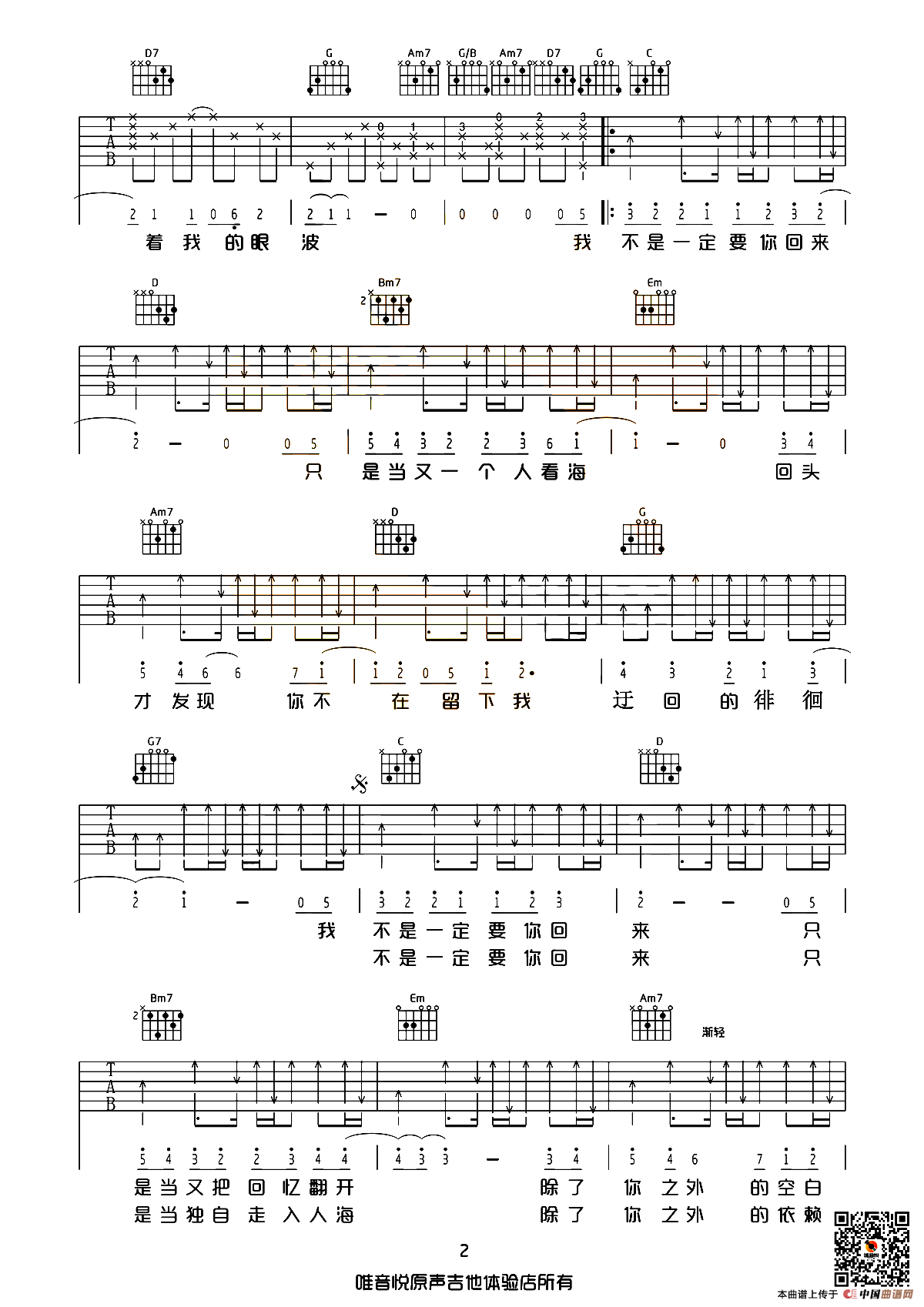失落沙洲（唯音悦编配版）