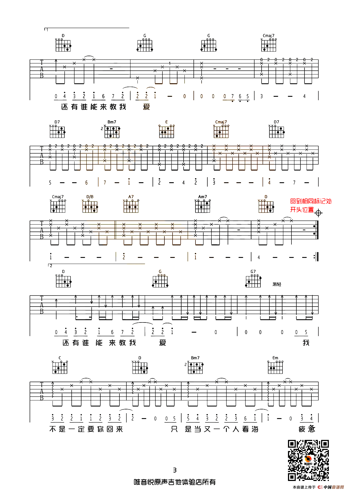 失落沙洲（唯音悦编配版）