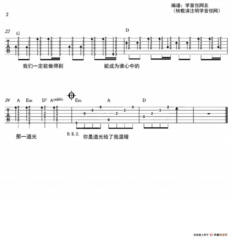 光（学音悦网编配）