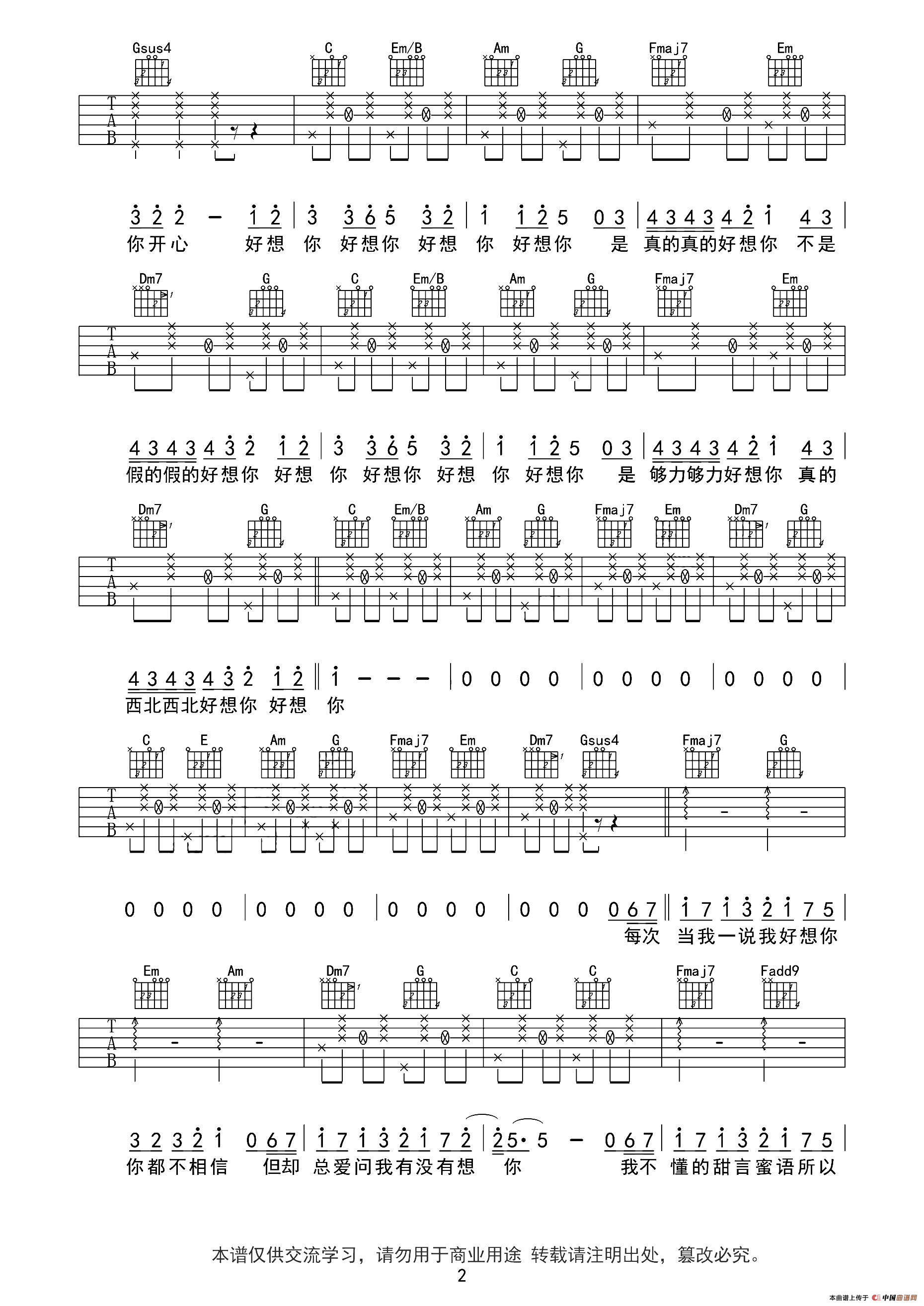 好想你（小伟编配版）