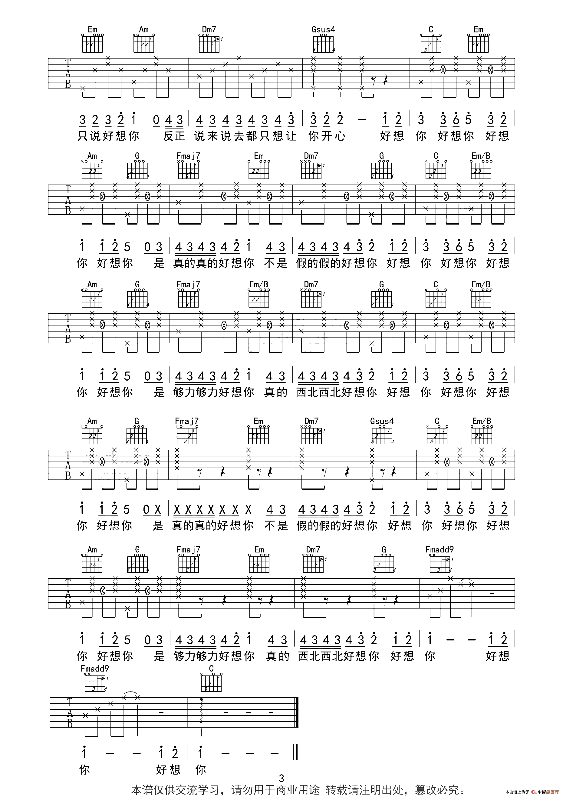 好想你（小伟编配版）