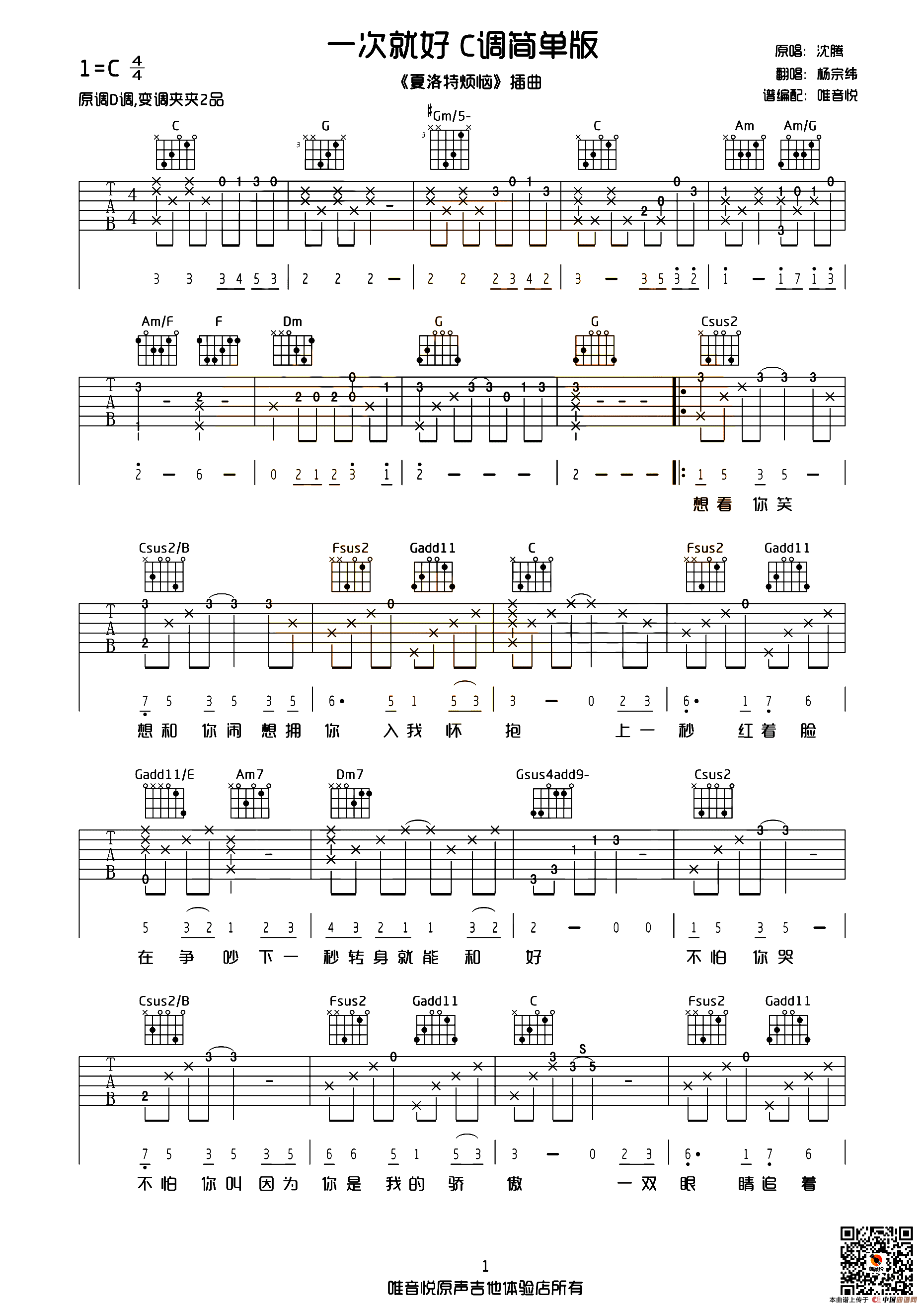 一次就好（唯音悦编配版）