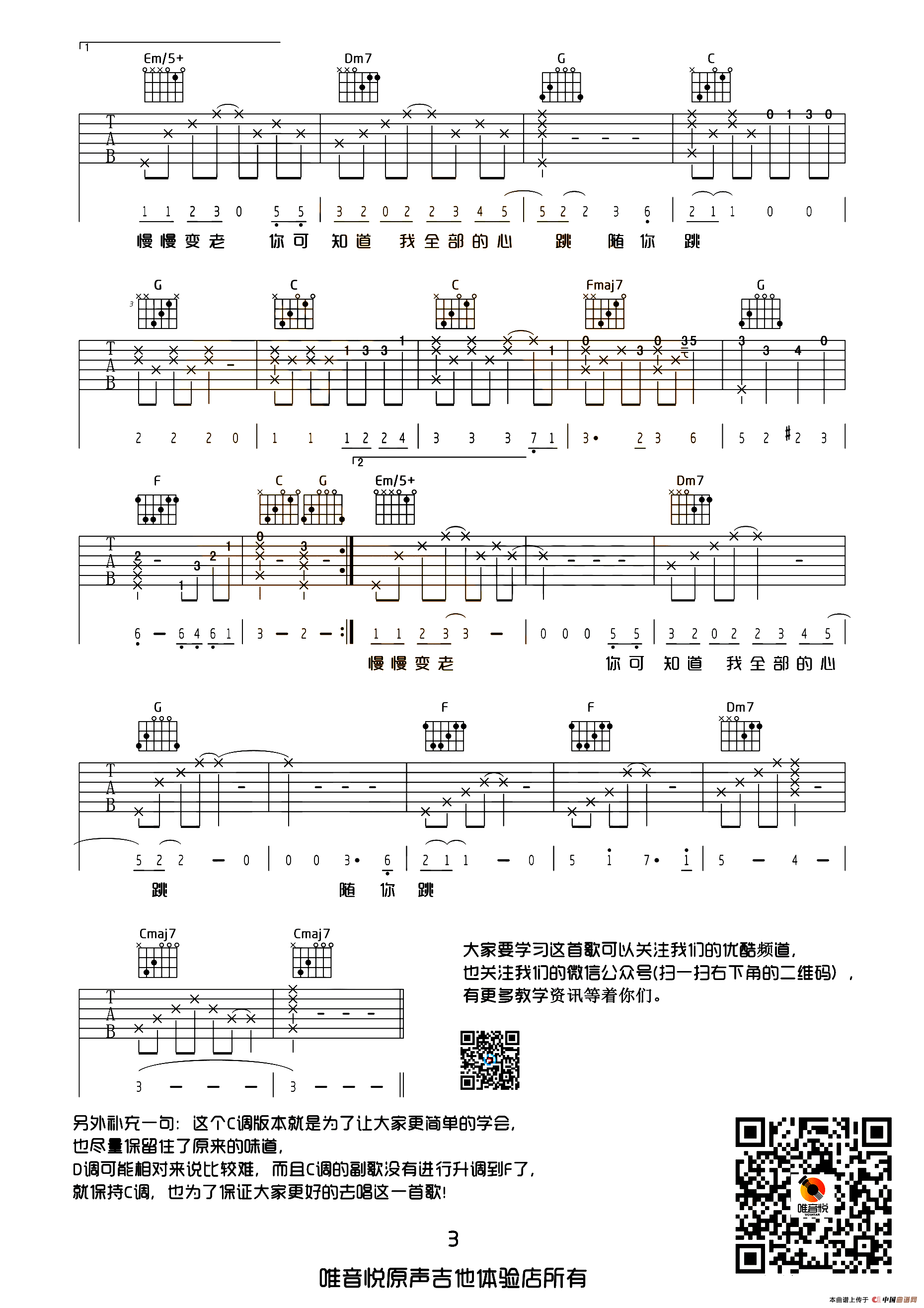 一次就好（唯音悦编配版）