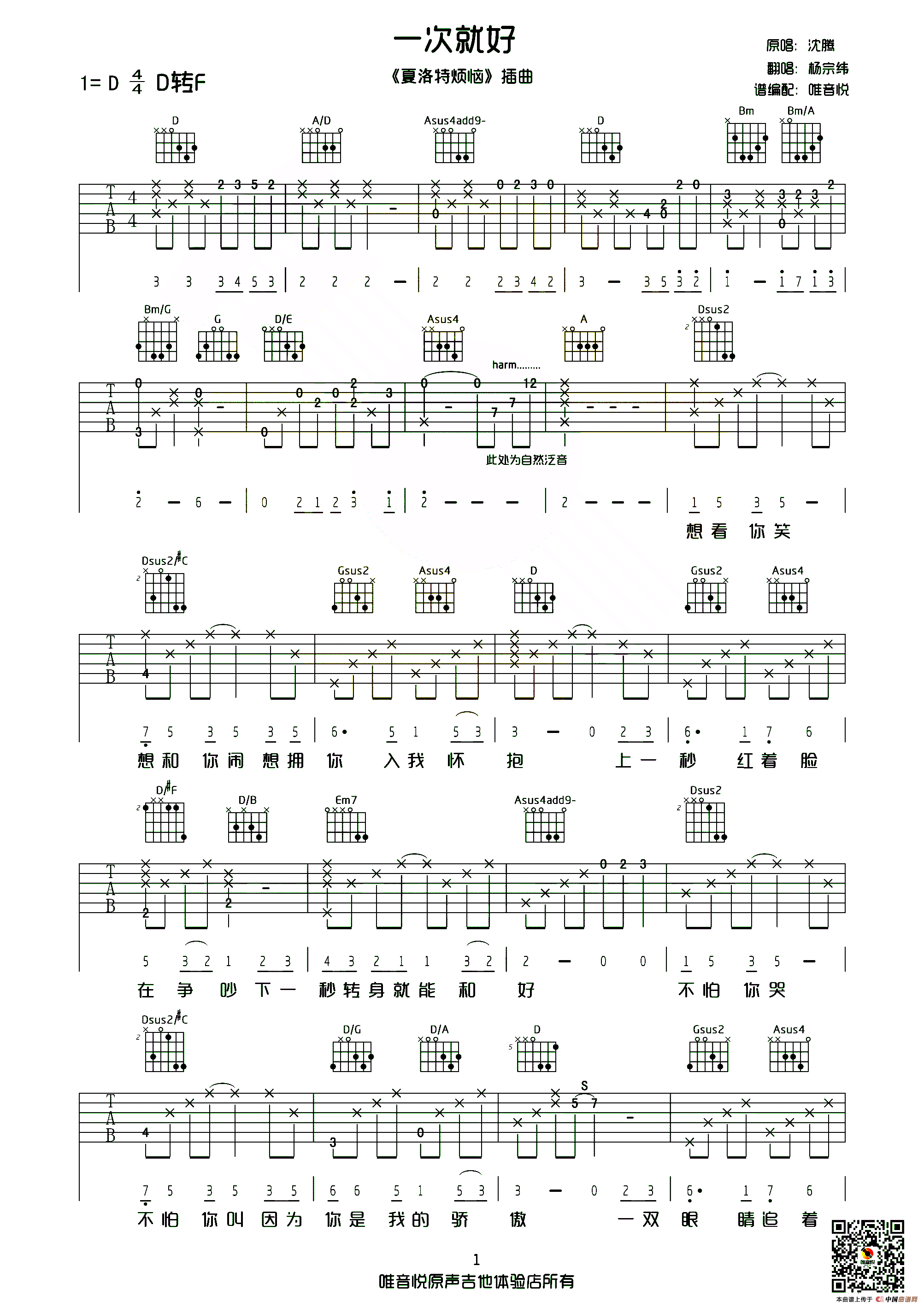 一次就好（唯音悦编配版）