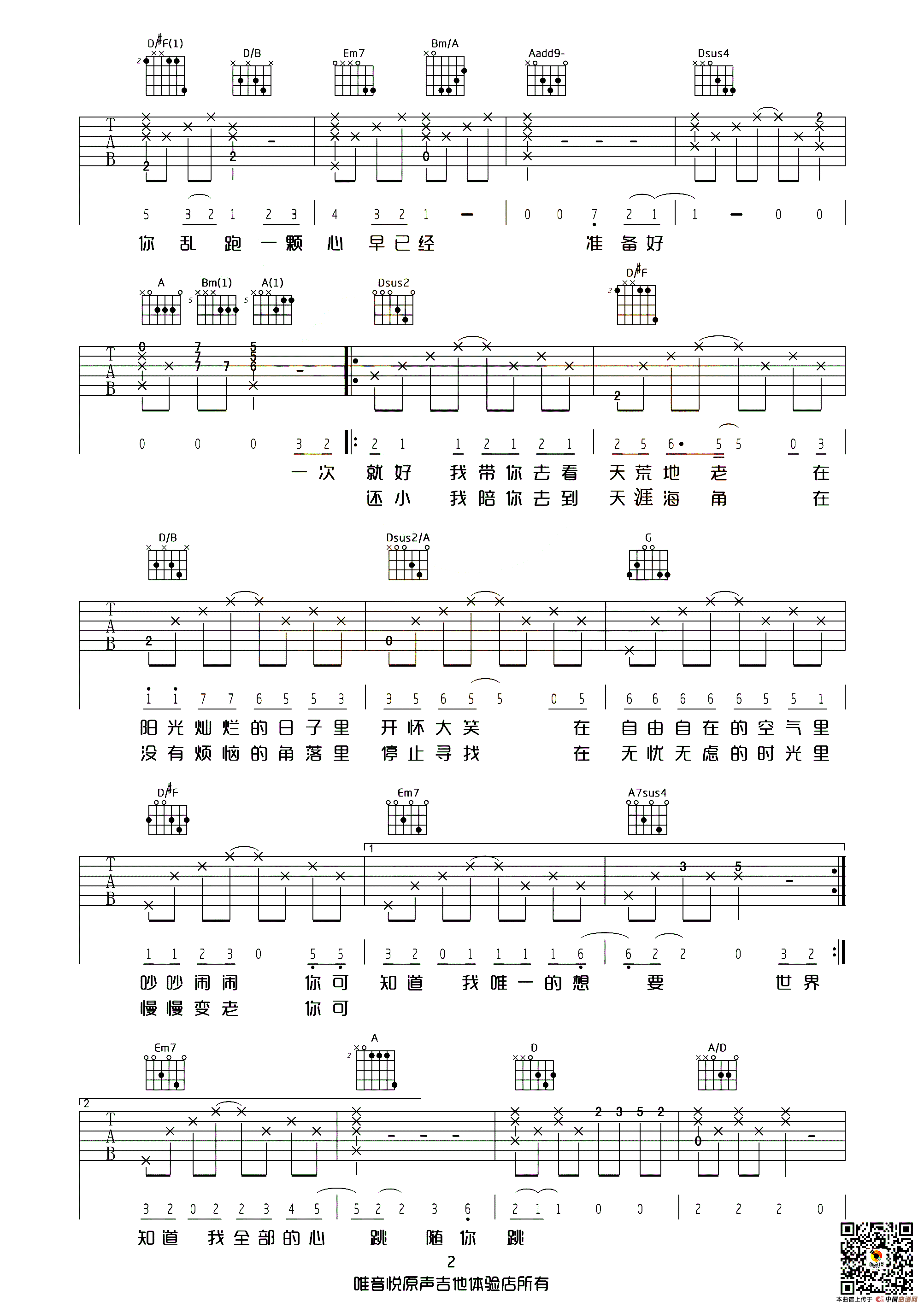 一次就好（唯音悦编配版）