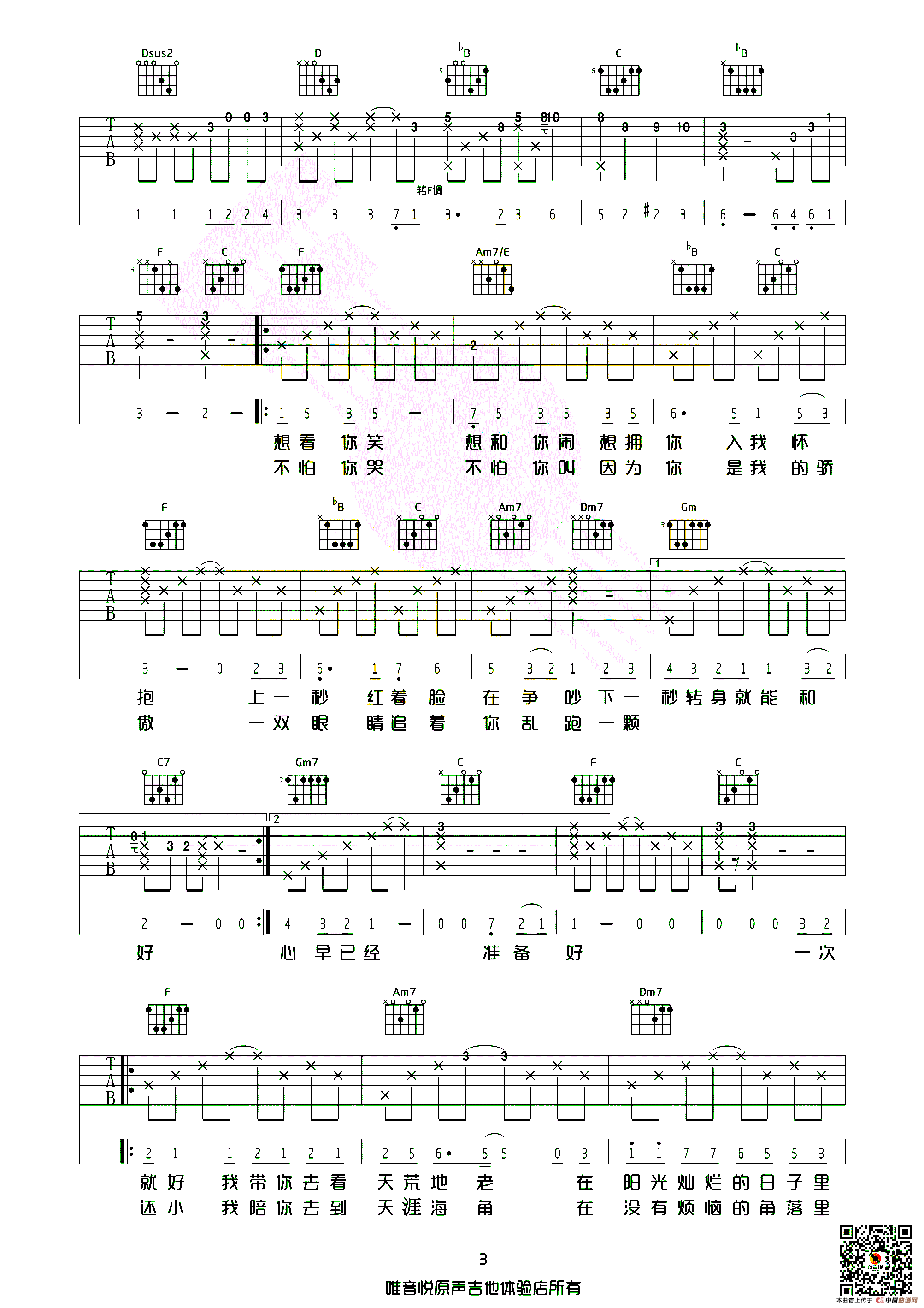 一次就好（唯音悦编配版）