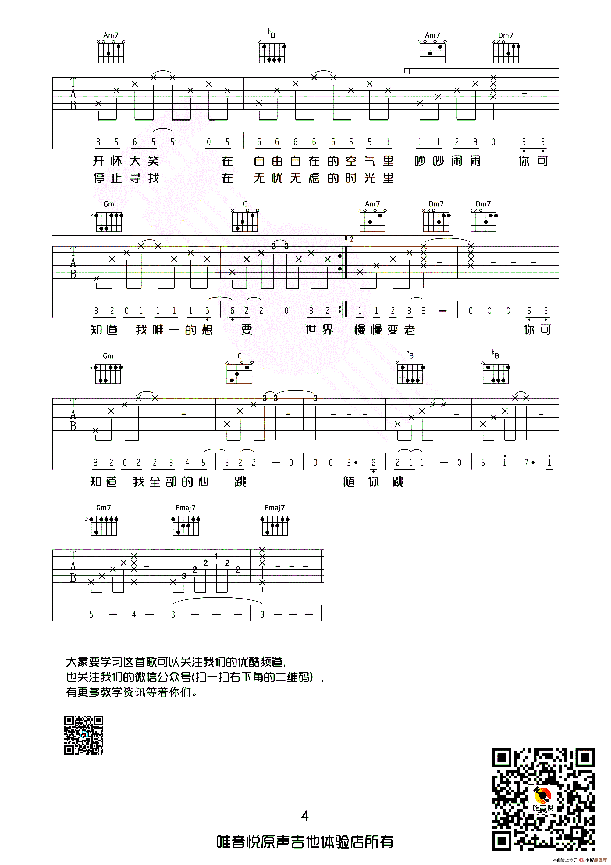 一次就好（唯音悦编配版）