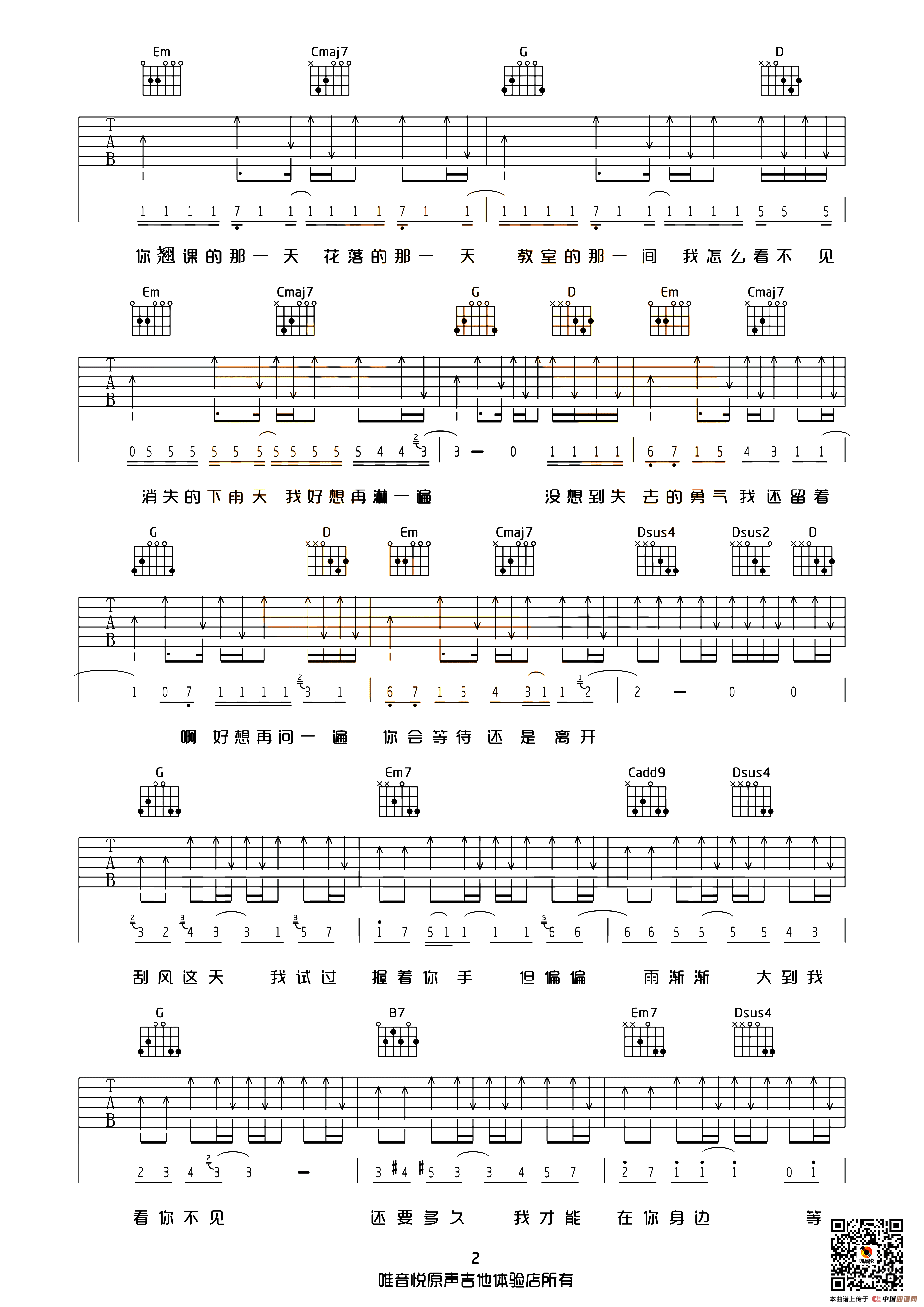 晴天（唯音悦编配版）