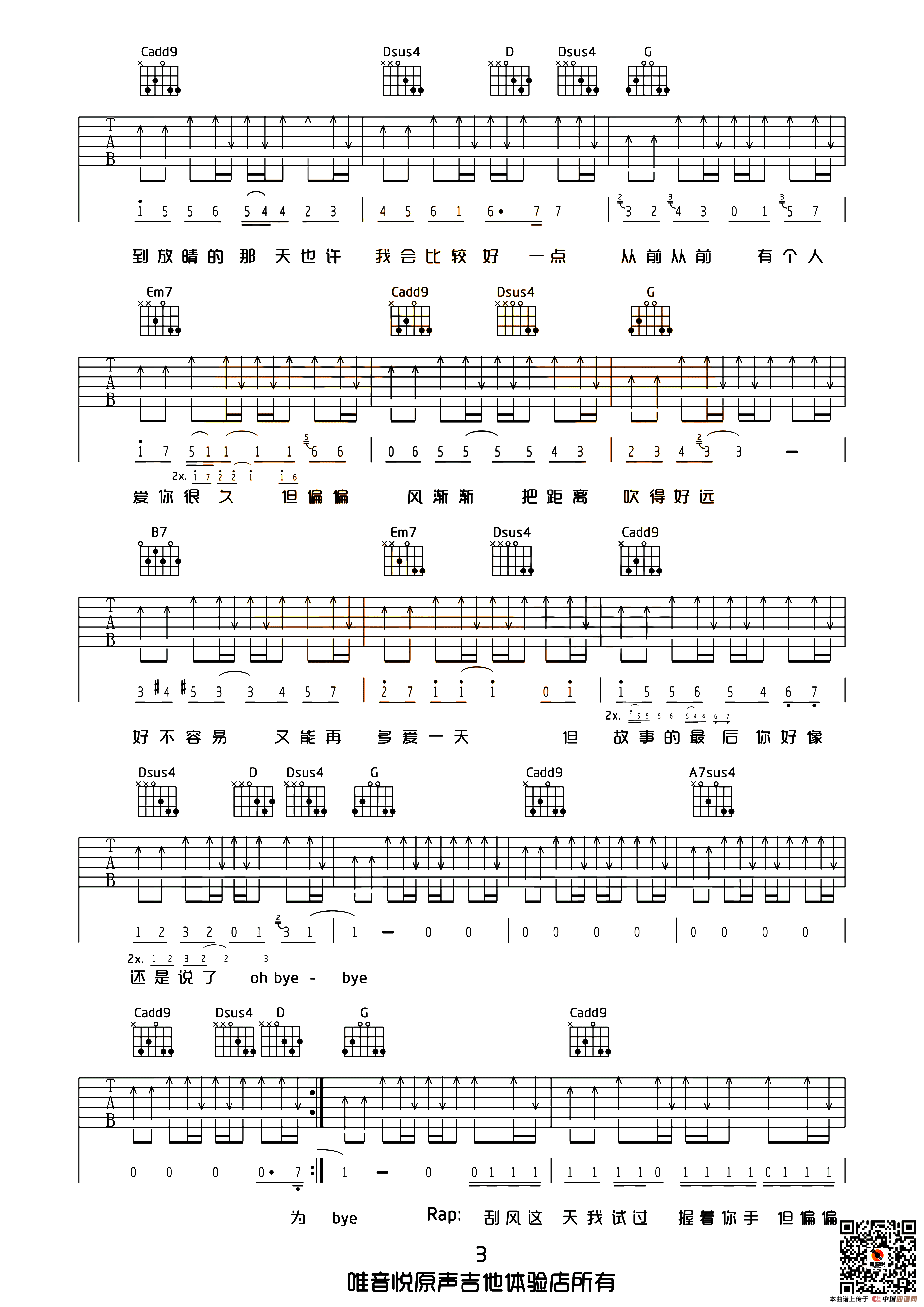 晴天（唯音悦编配版）