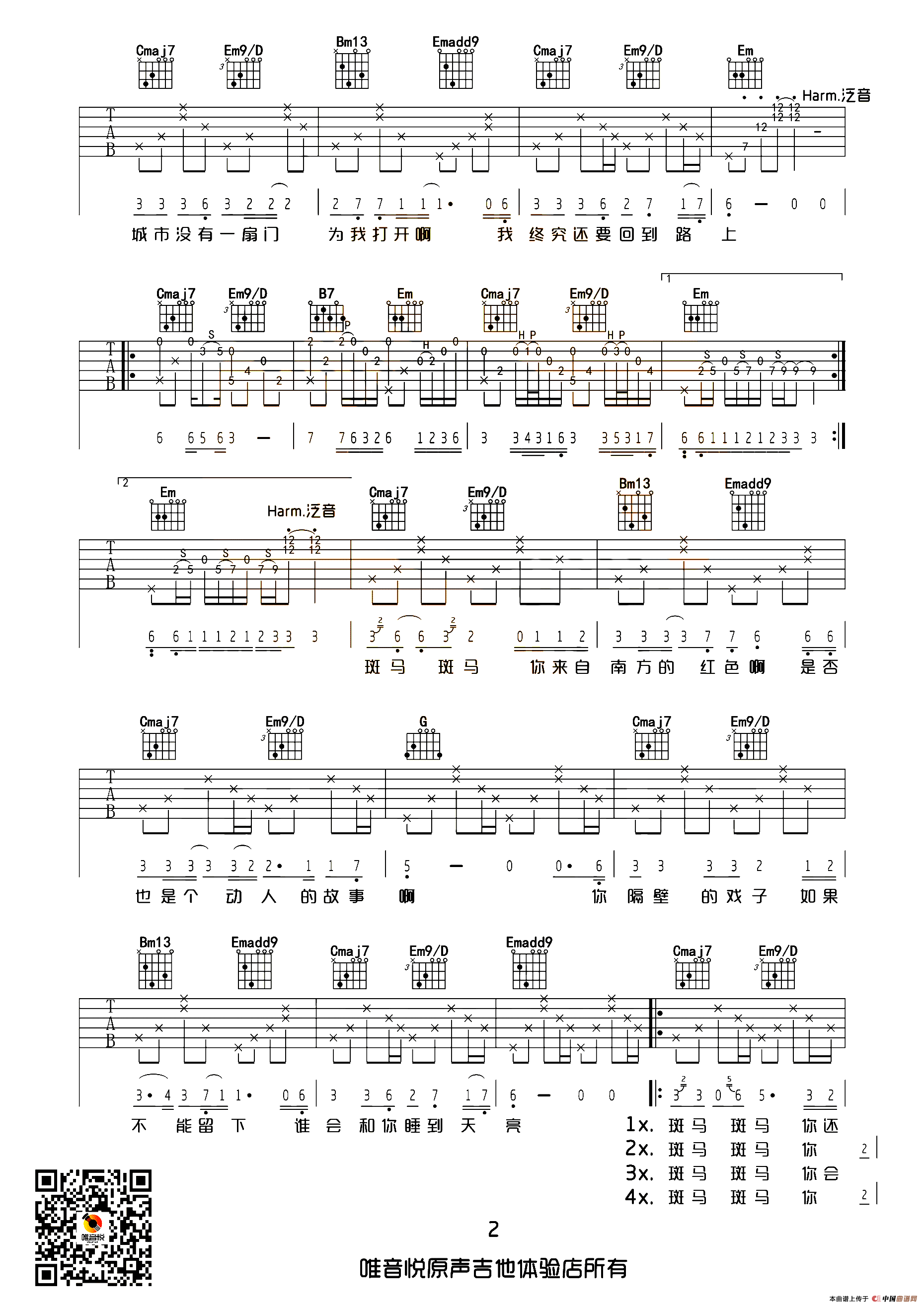 斑马斑马（唯音悦编配版）