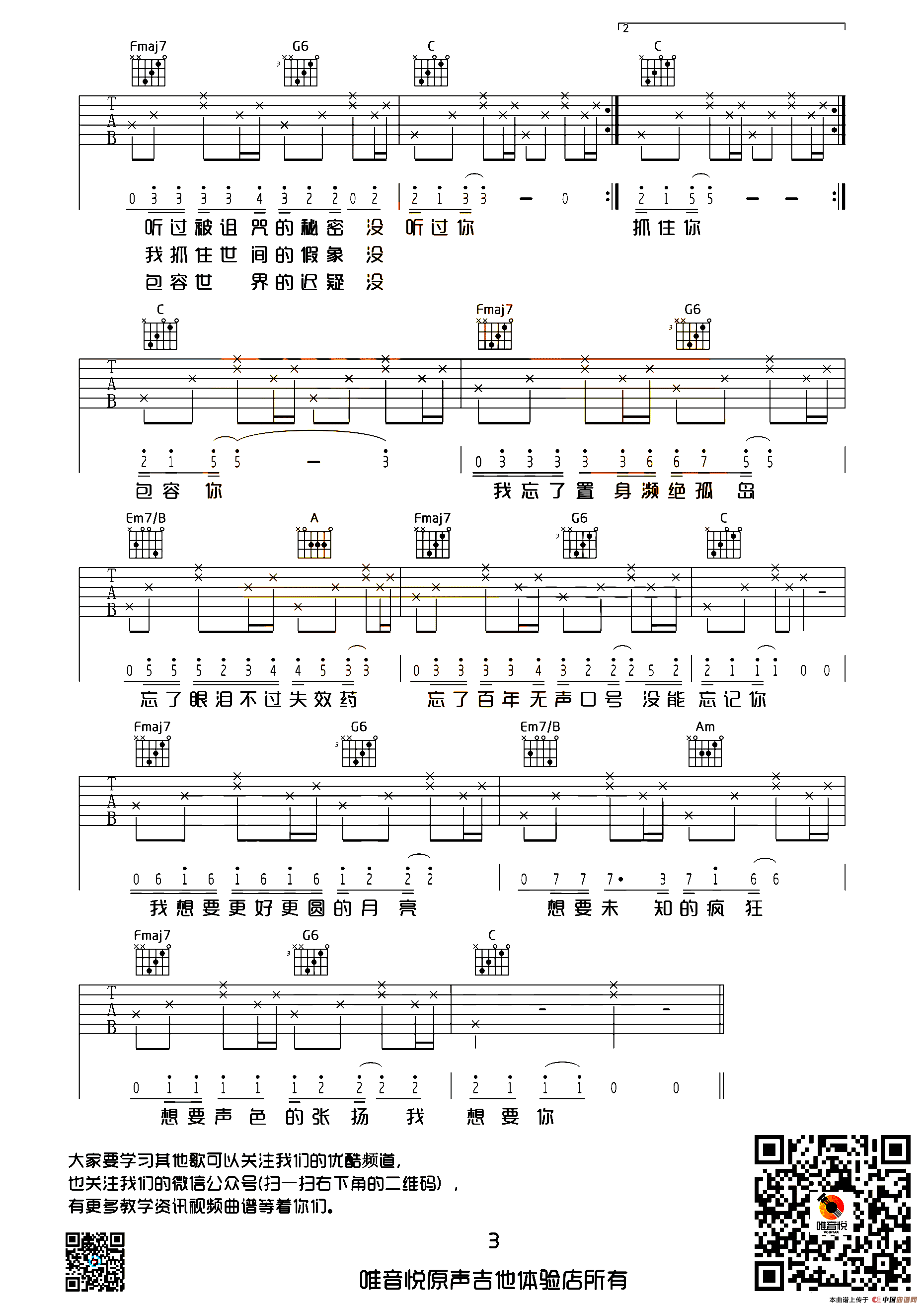 奇妙能力歌（唯音悦编配版）